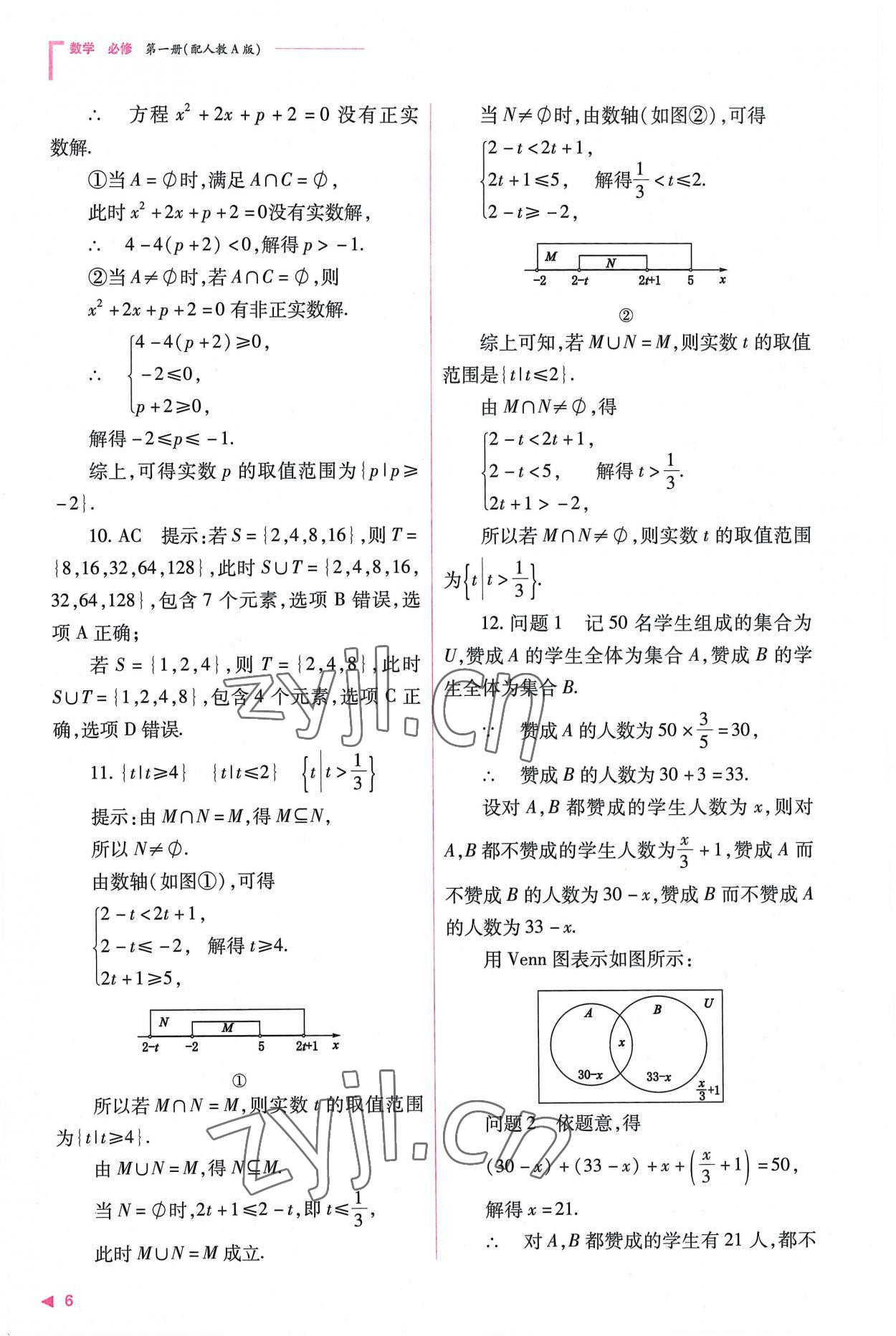 2022年普通高中新課程同步練習(xí)冊高中數(shù)學(xué)必修第一冊人教版 第6頁