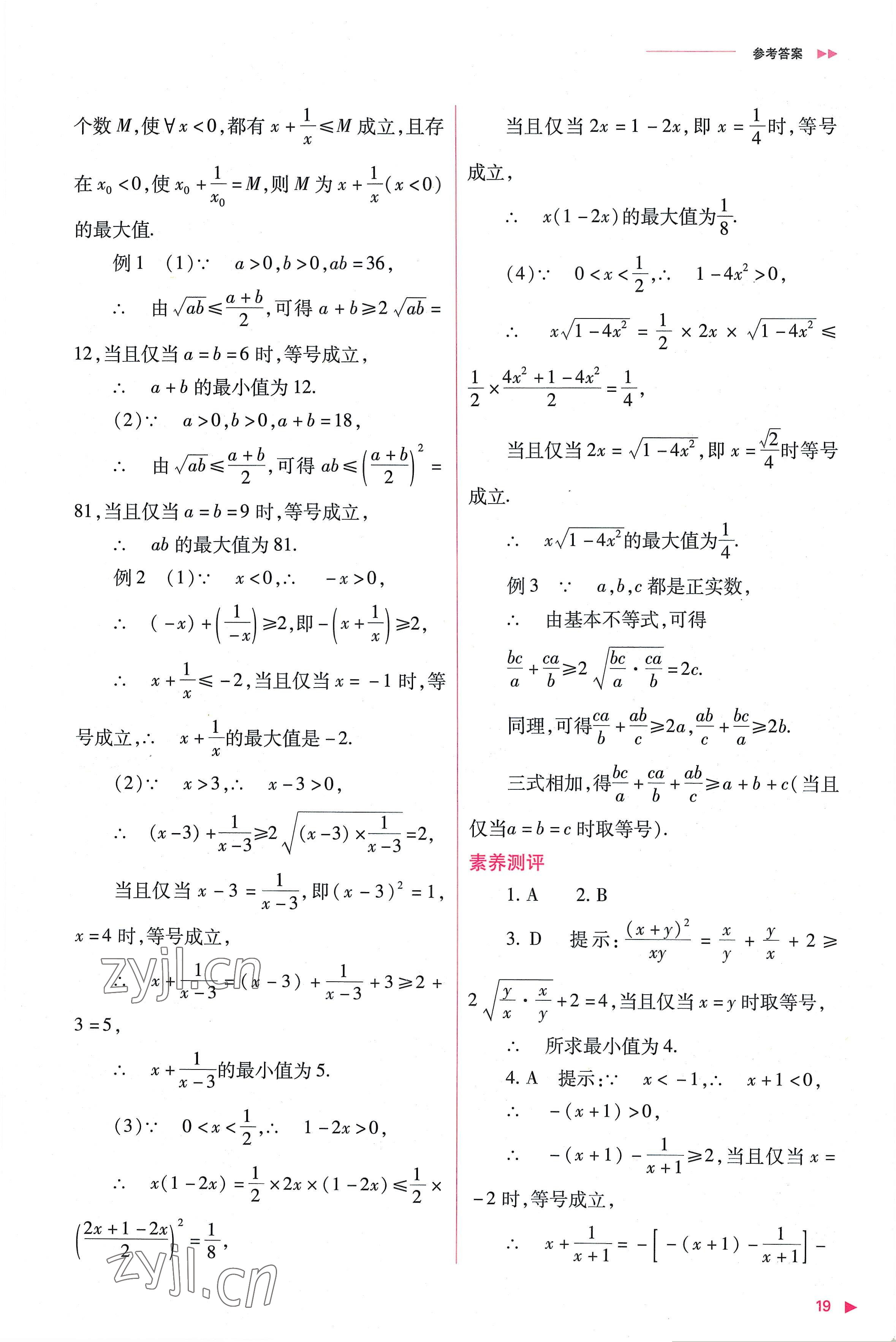 2022年普通高中新課程同步練習(xí)冊高中數(shù)學(xué)必修第一冊人教版 第19頁