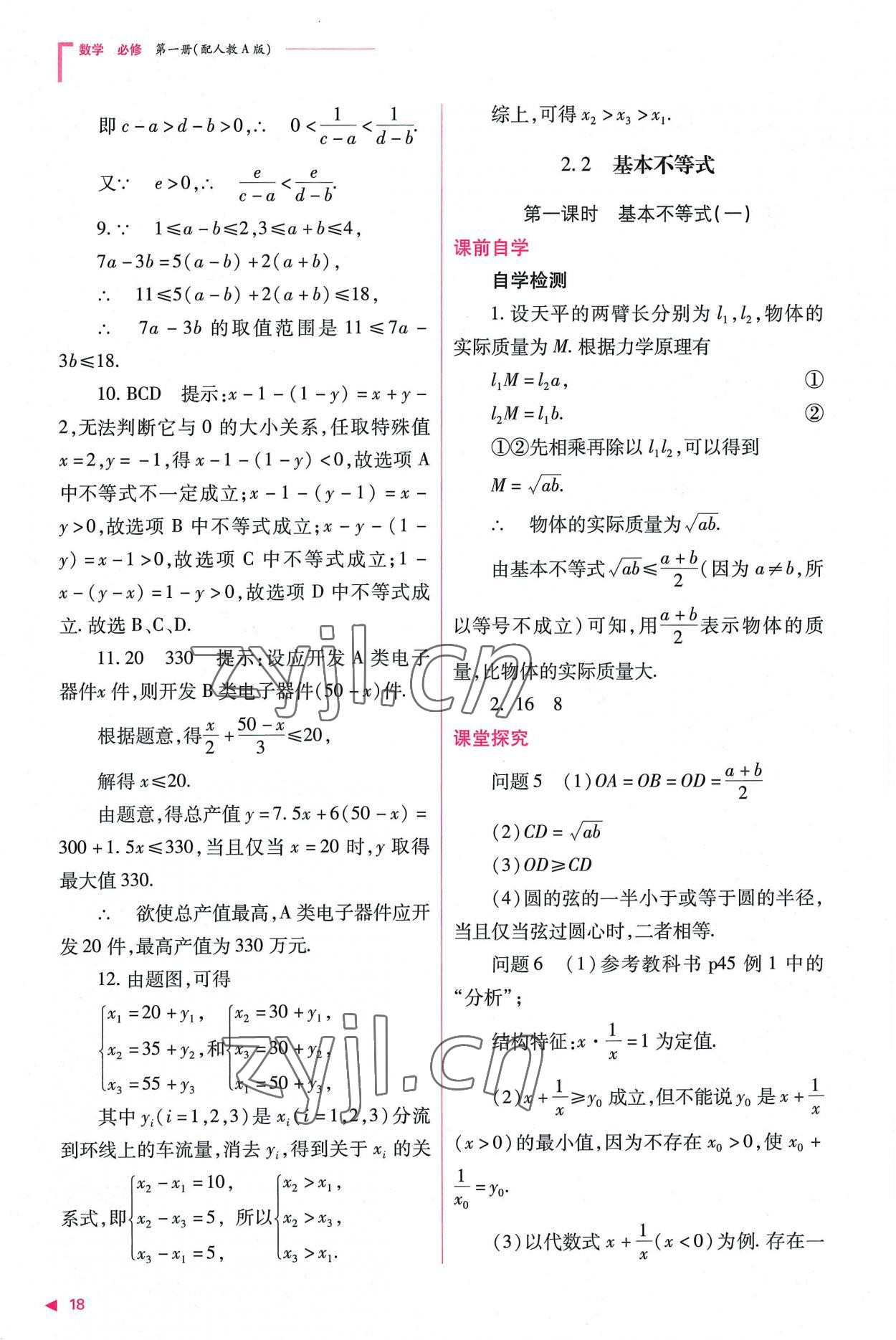 2022年普通高中新課程同步練習冊高中數學必修第一冊人教版 第18頁