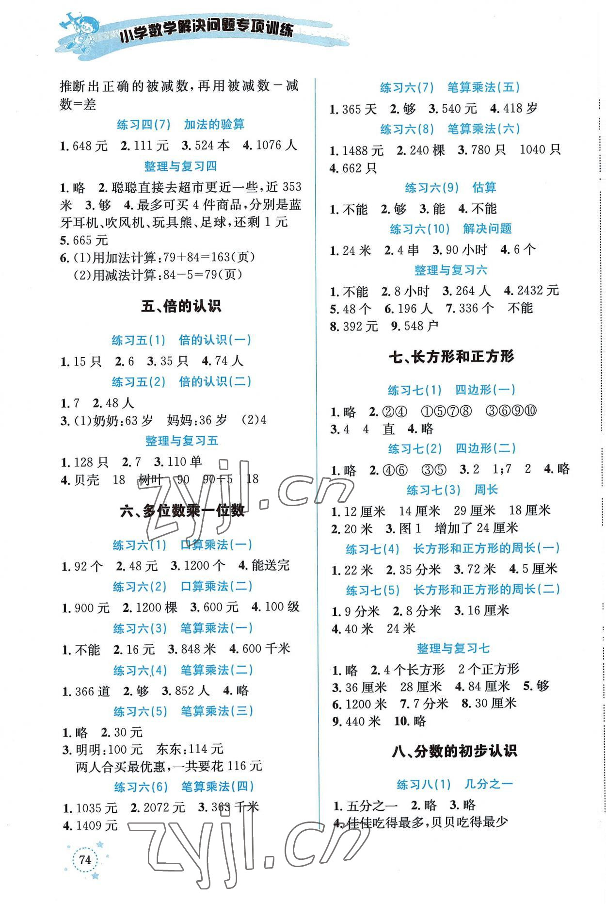 2022年解决问题专项训练三年级数学上册人教版 第2页