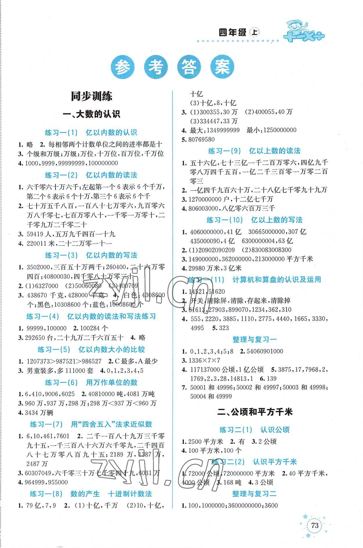 2022年解決問題專項訓(xùn)練四年級數(shù)學(xué)上冊人教版 第1頁