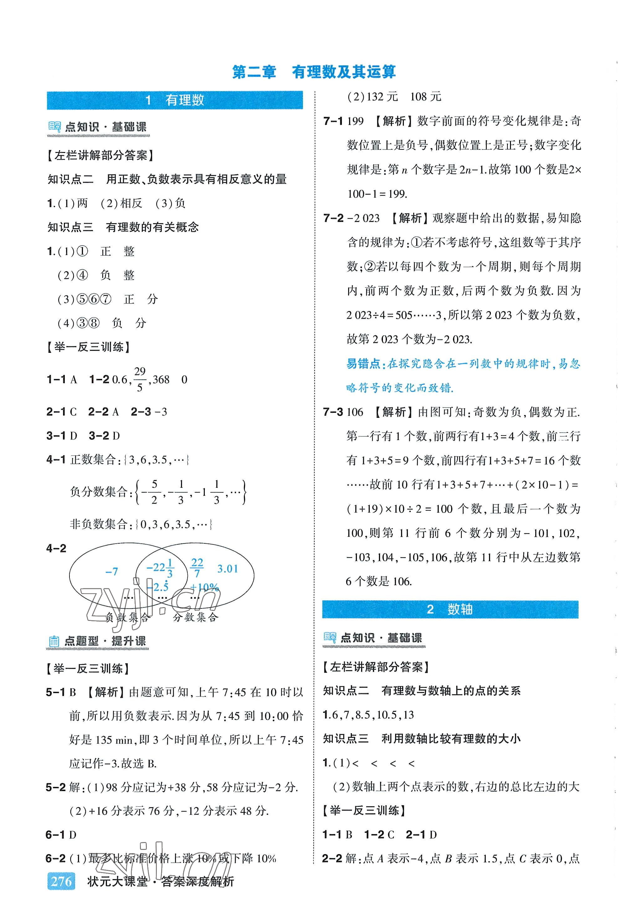 2022年黄冈状元成才路状元大课堂七年级数学上册北师大版 第4页