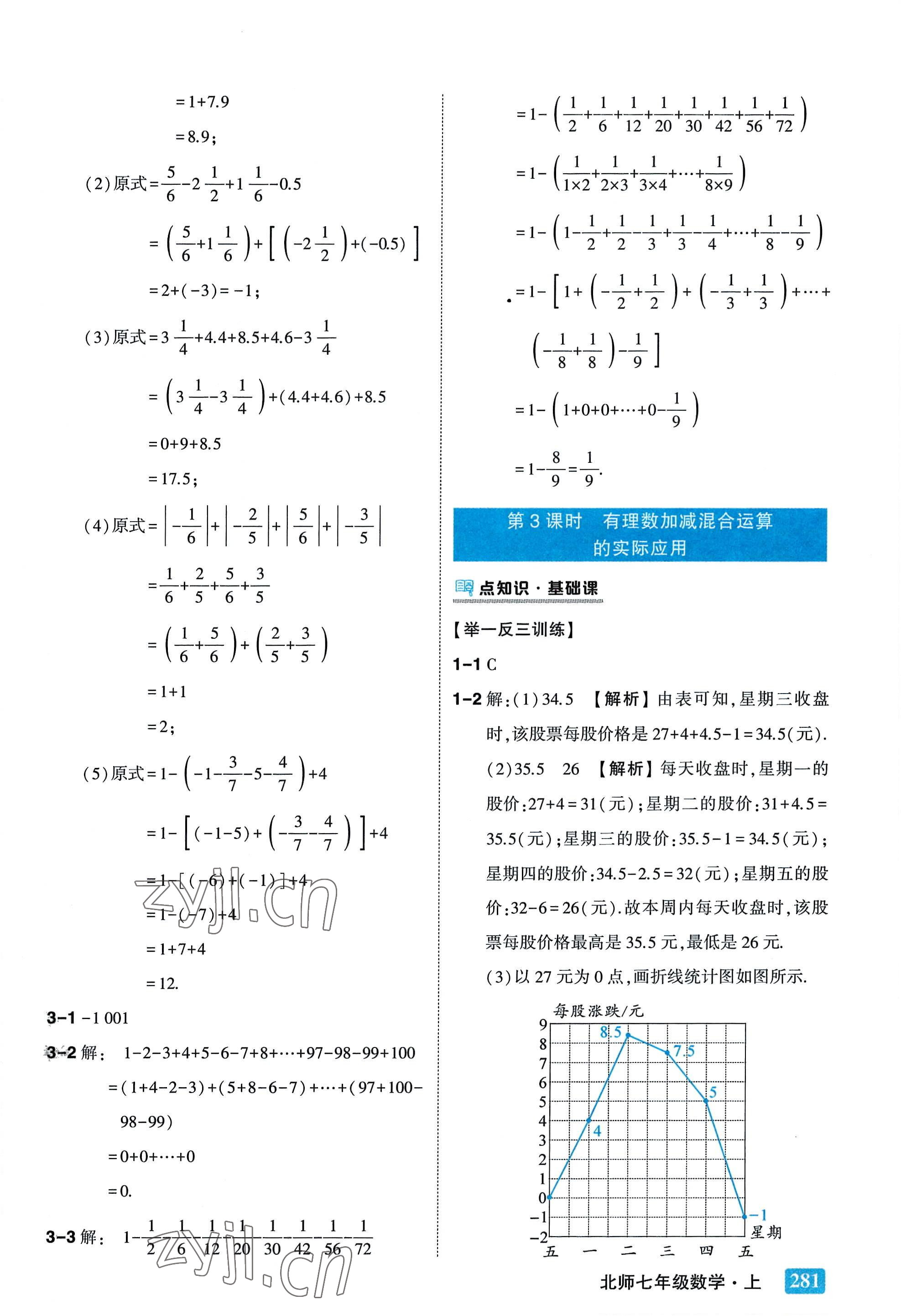 2022年黄冈状元成才路状元大课堂七年级数学上册北师大版 第9页