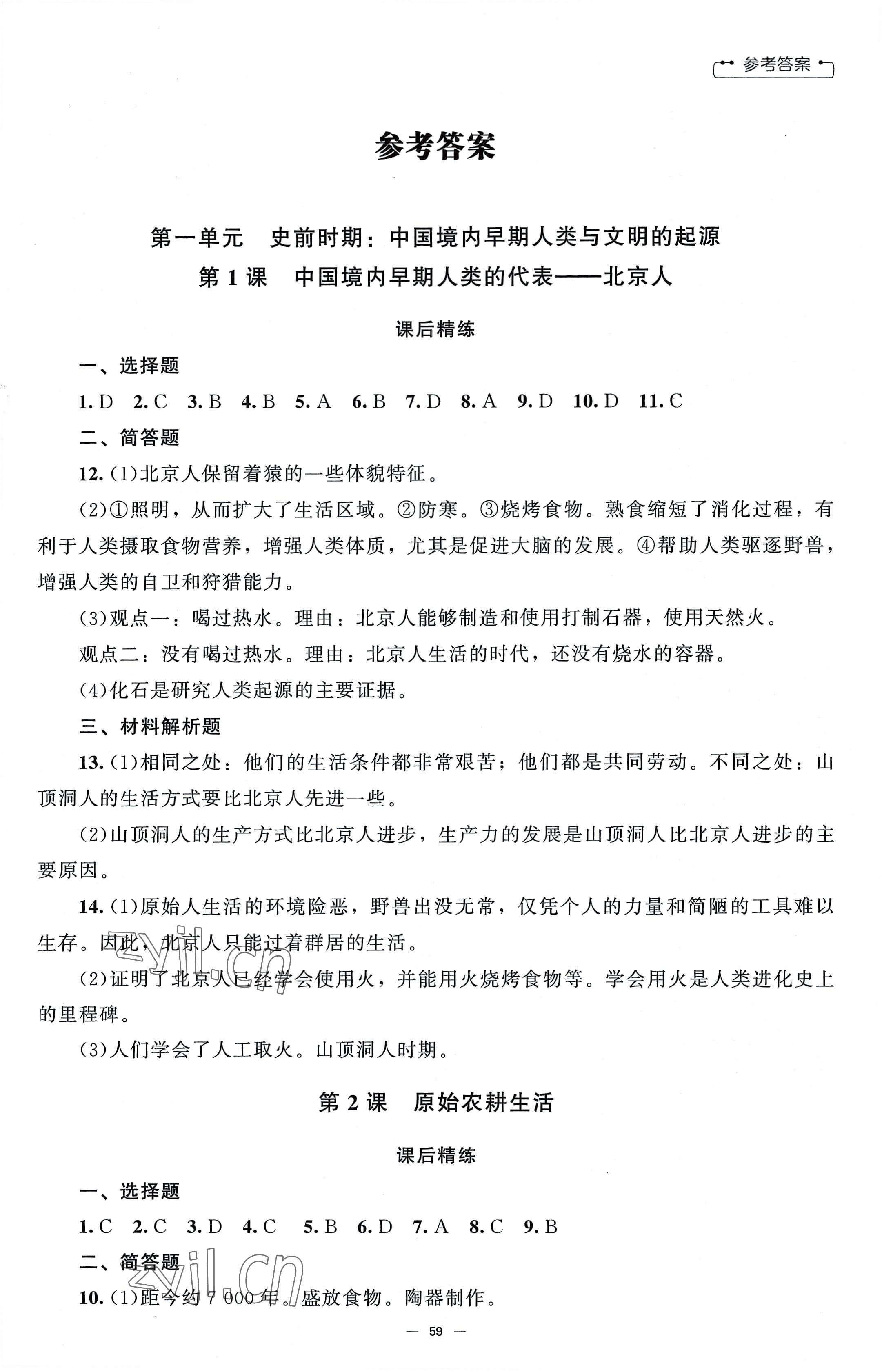 2022年課堂精練七年級(jí)中國(guó)歷史上冊(cè)人教版山西專版 第1頁(yè)