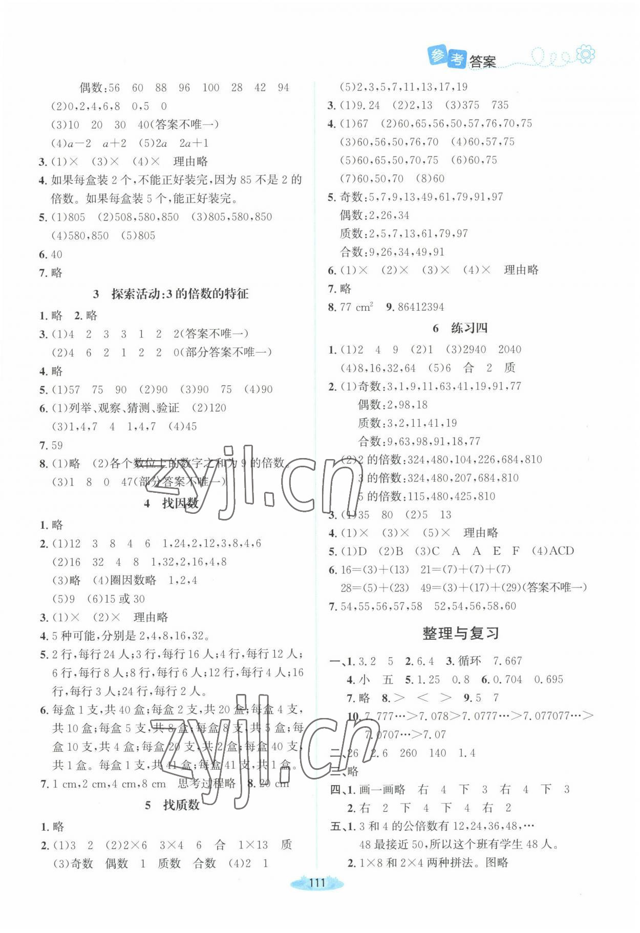 2022年課堂精練五年級(jí)數(shù)學(xué)上冊(cè)北師大版山西專版 第3頁(yè)