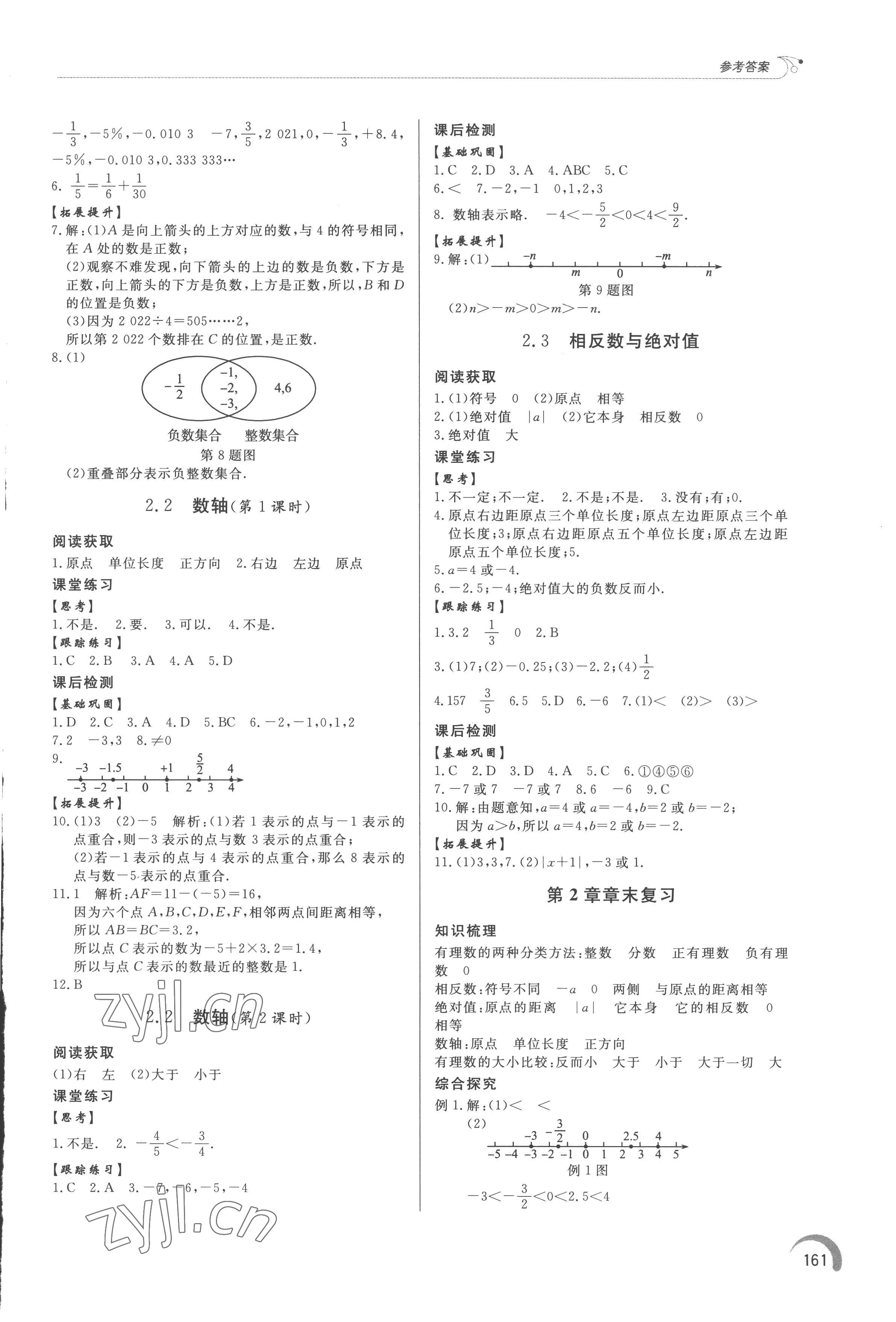 2022年同步练习册泰山出版社七年级数学上册青岛版 参考答案第6页