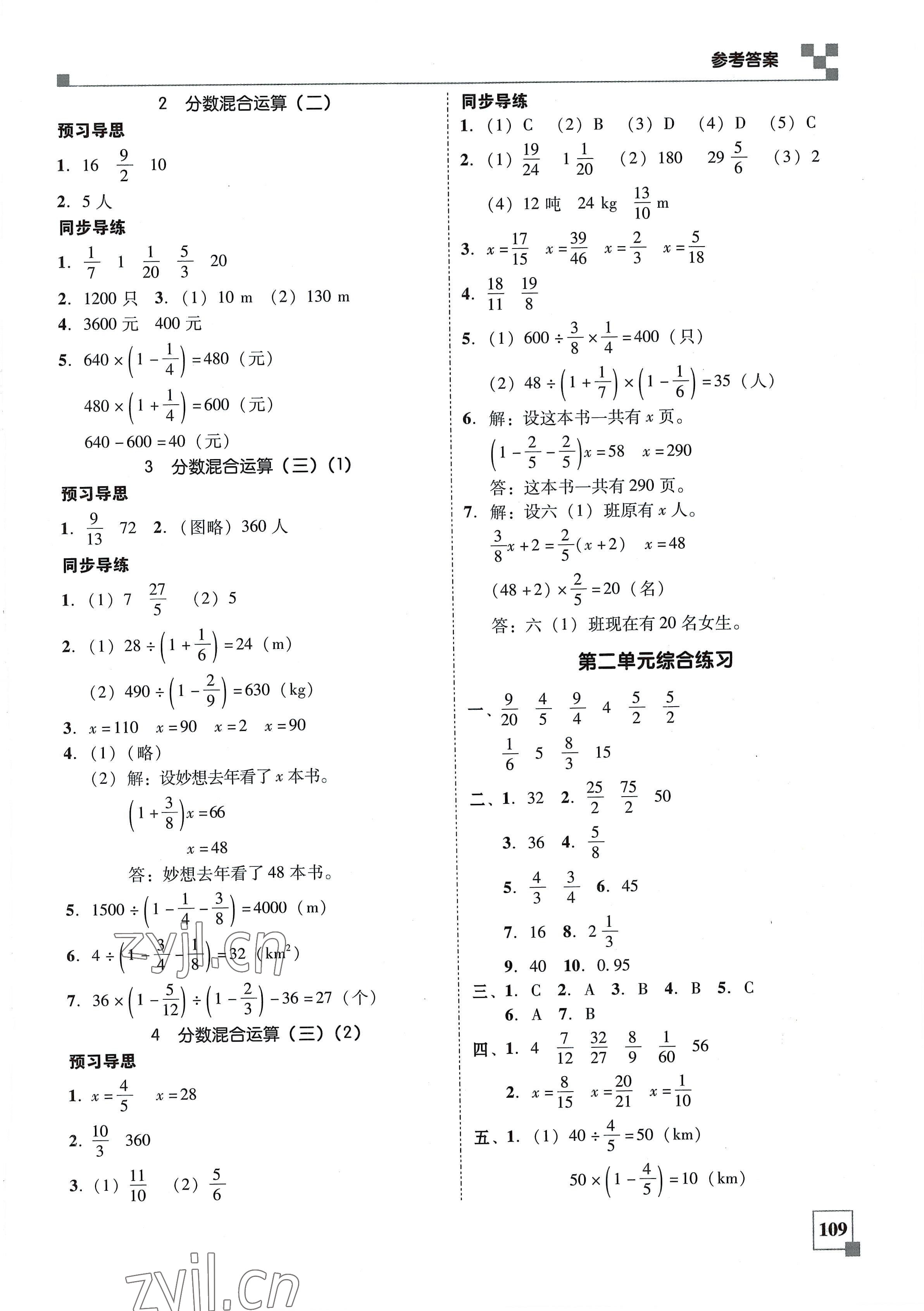 2022年家校导学小学课时南粤练案六年级数学上册北师大版 第3页