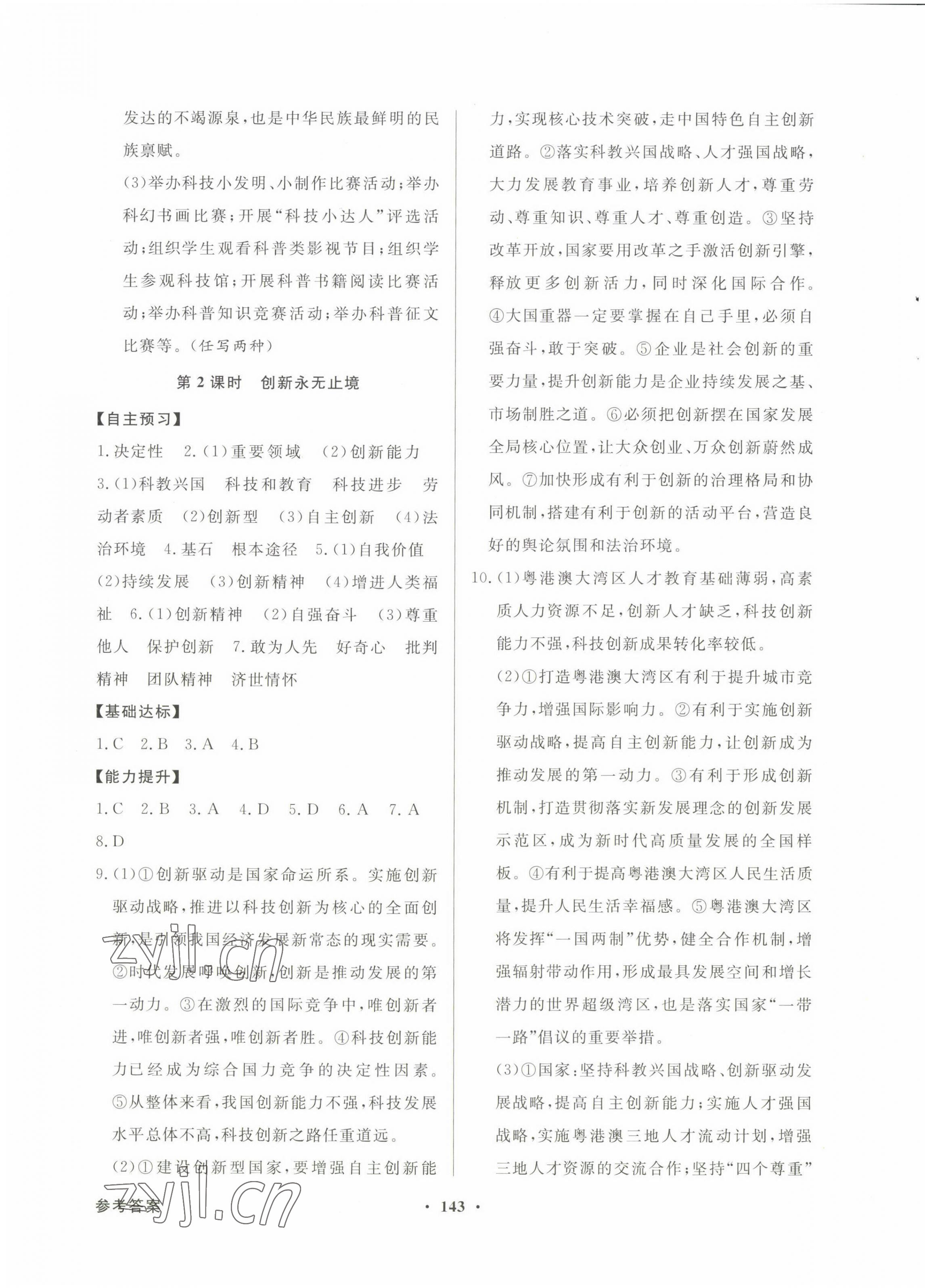 2022年同步導(dǎo)學(xué)與優(yōu)化訓(xùn)練九年級道德與法治上冊人教版 第3頁