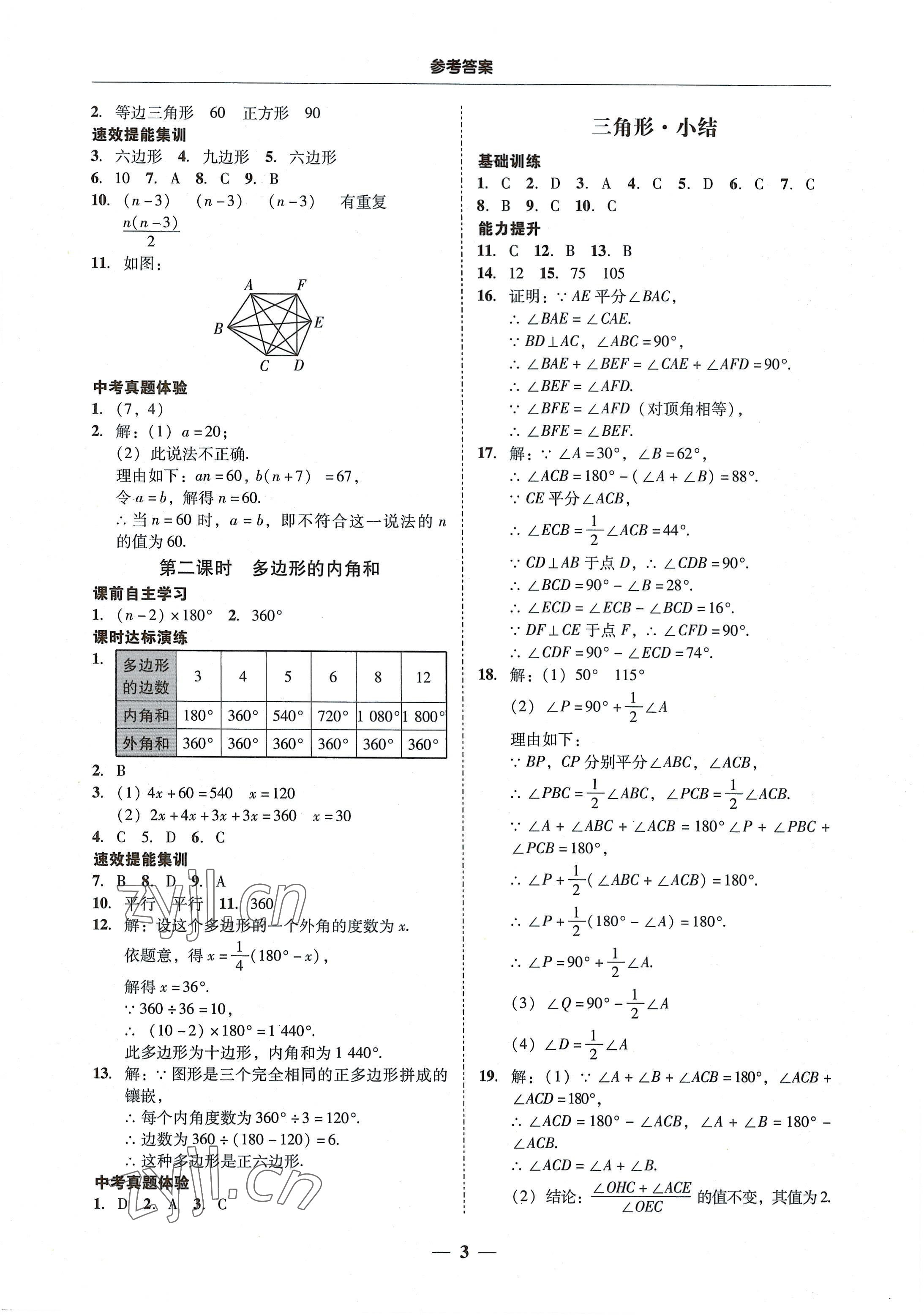 2022年南粤学典学考精练八年级数学上册人教版 第3页