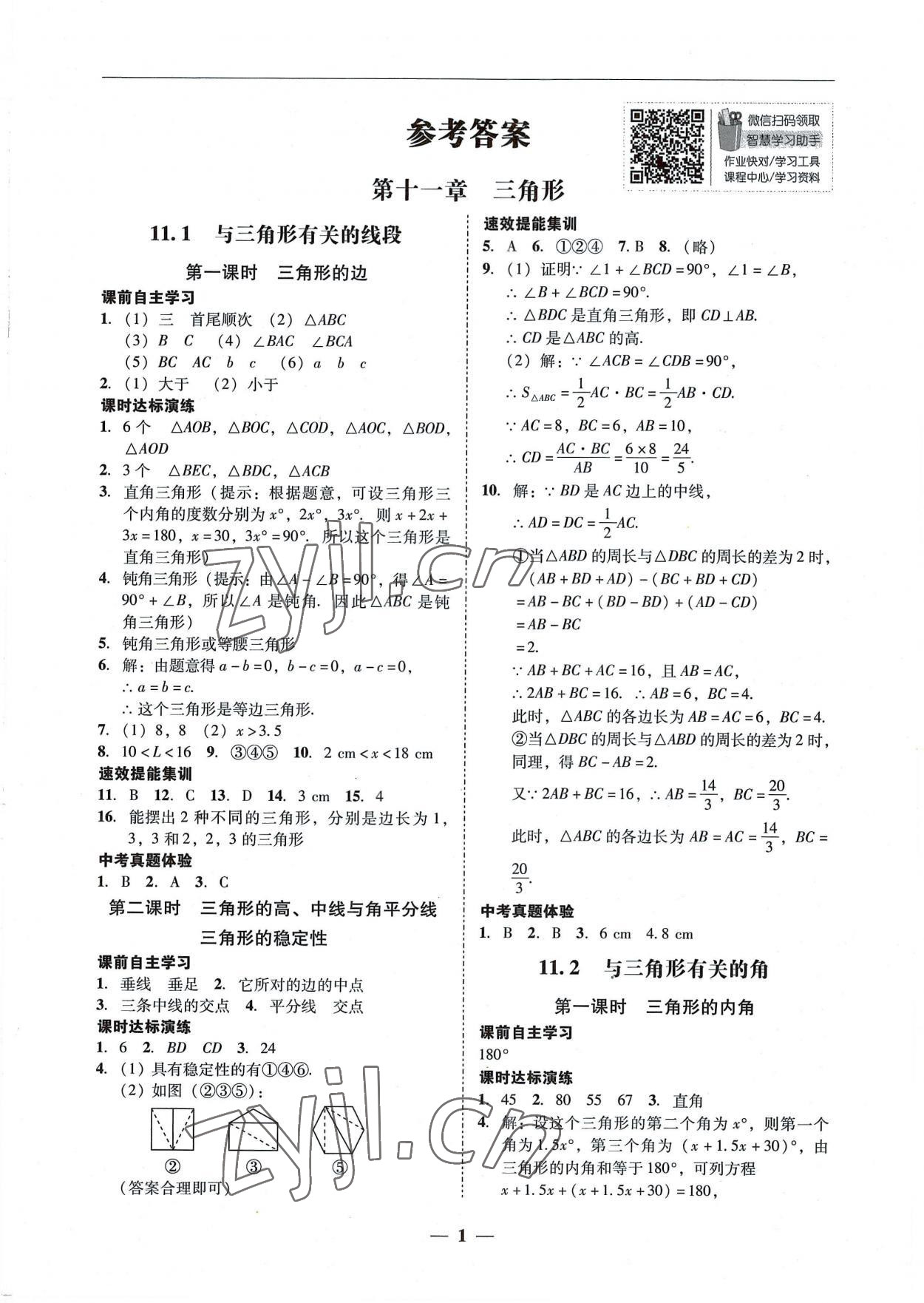 2022年南粤学典学考精练八年级数学上册人教版 第1页