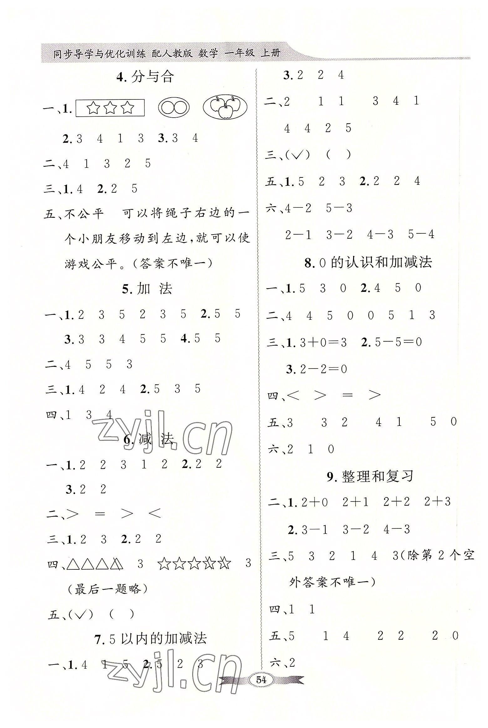 2022年同步导学与优化训练一年级数学上册人教版 第2页