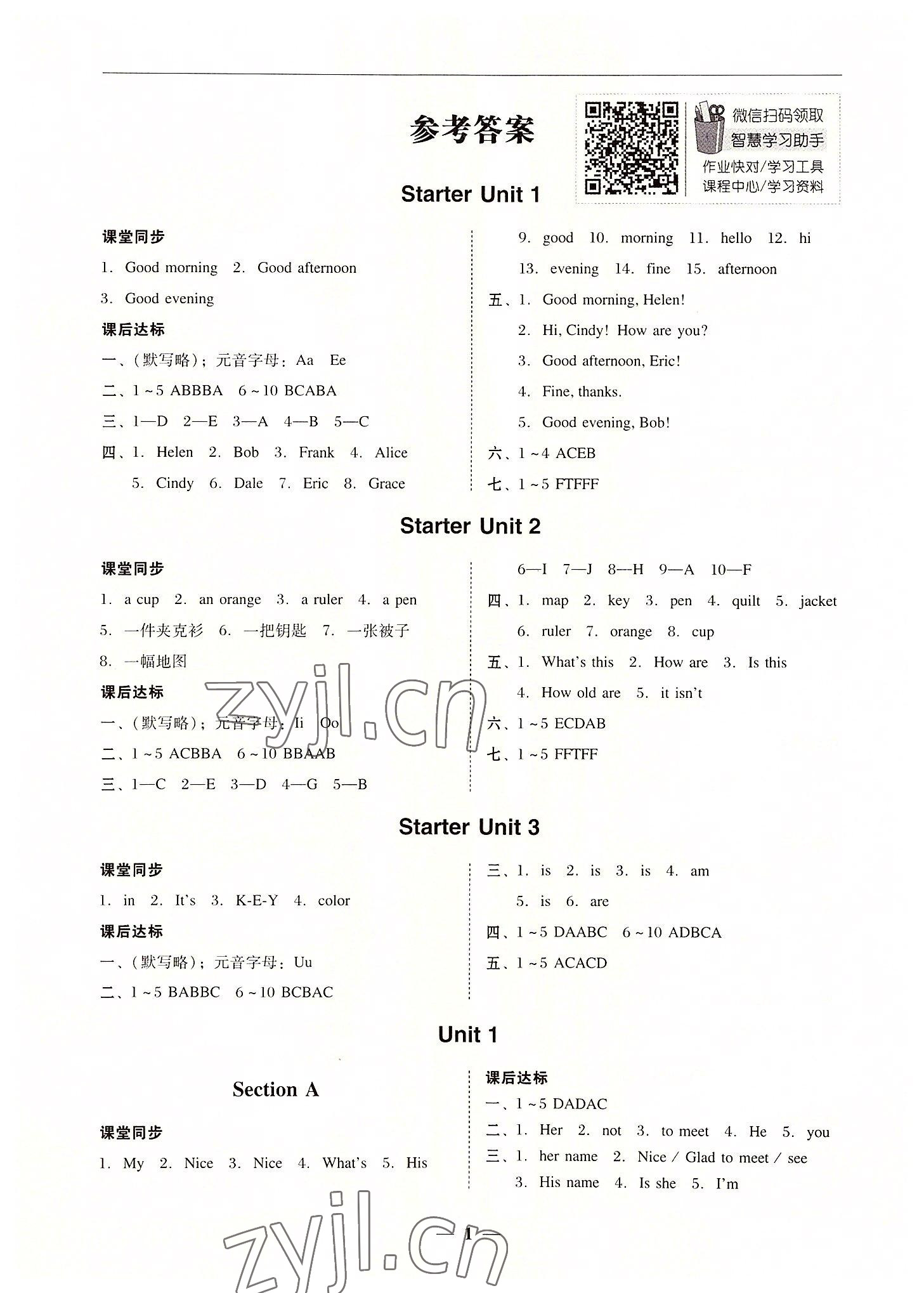 2022年南粵學(xué)典學(xué)考精練七年級(jí)英語(yǔ)上冊(cè)人教版 第1頁(yè)