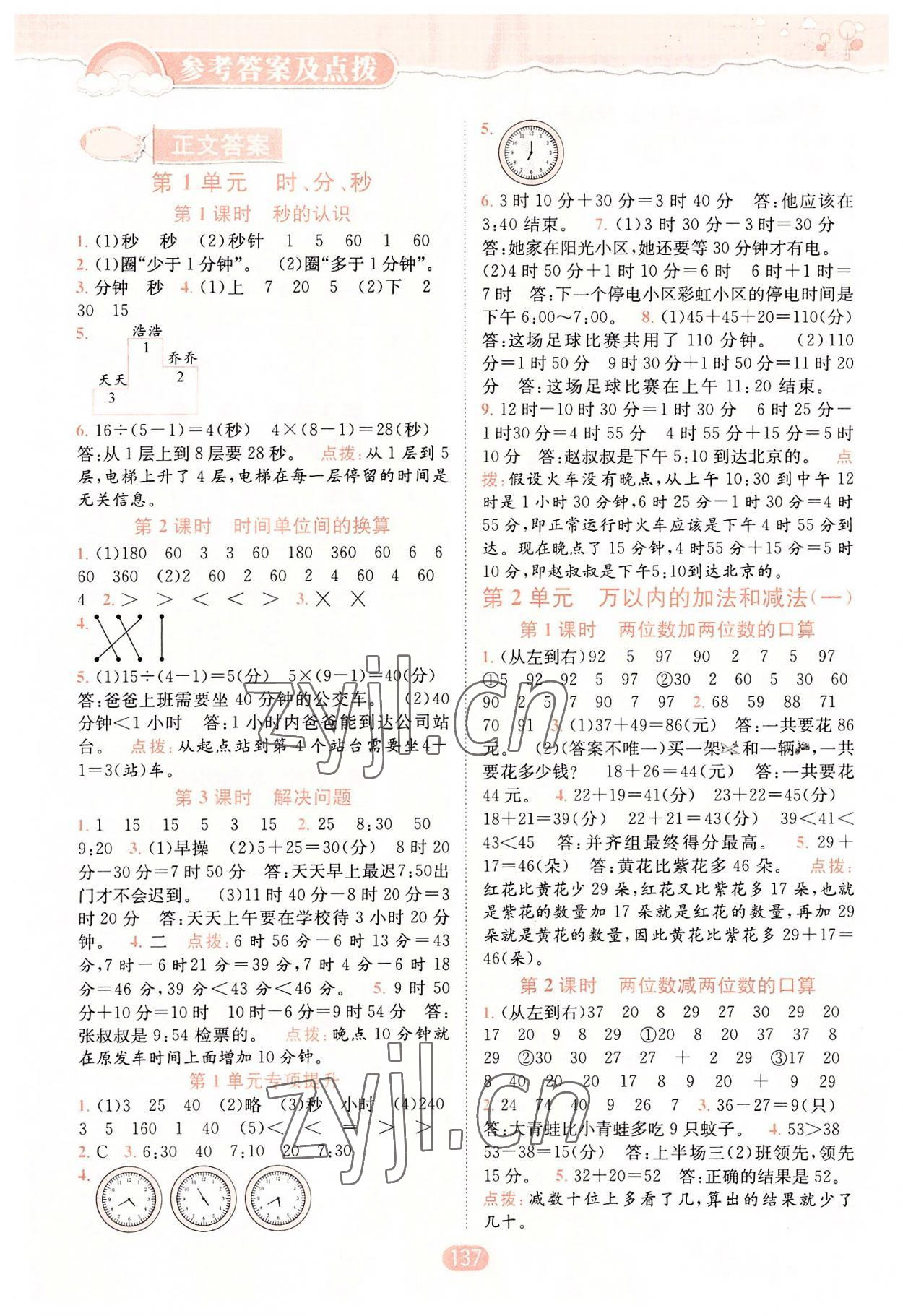 2022年彩虹作业三年级数学上册人教版 第1页