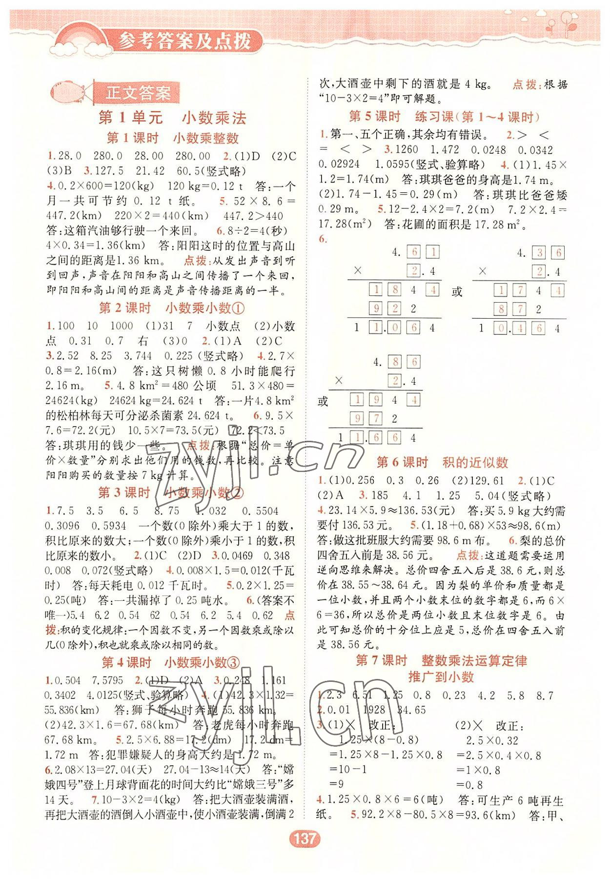 2022年彩虹作业五年级数学上册人教版 第1页