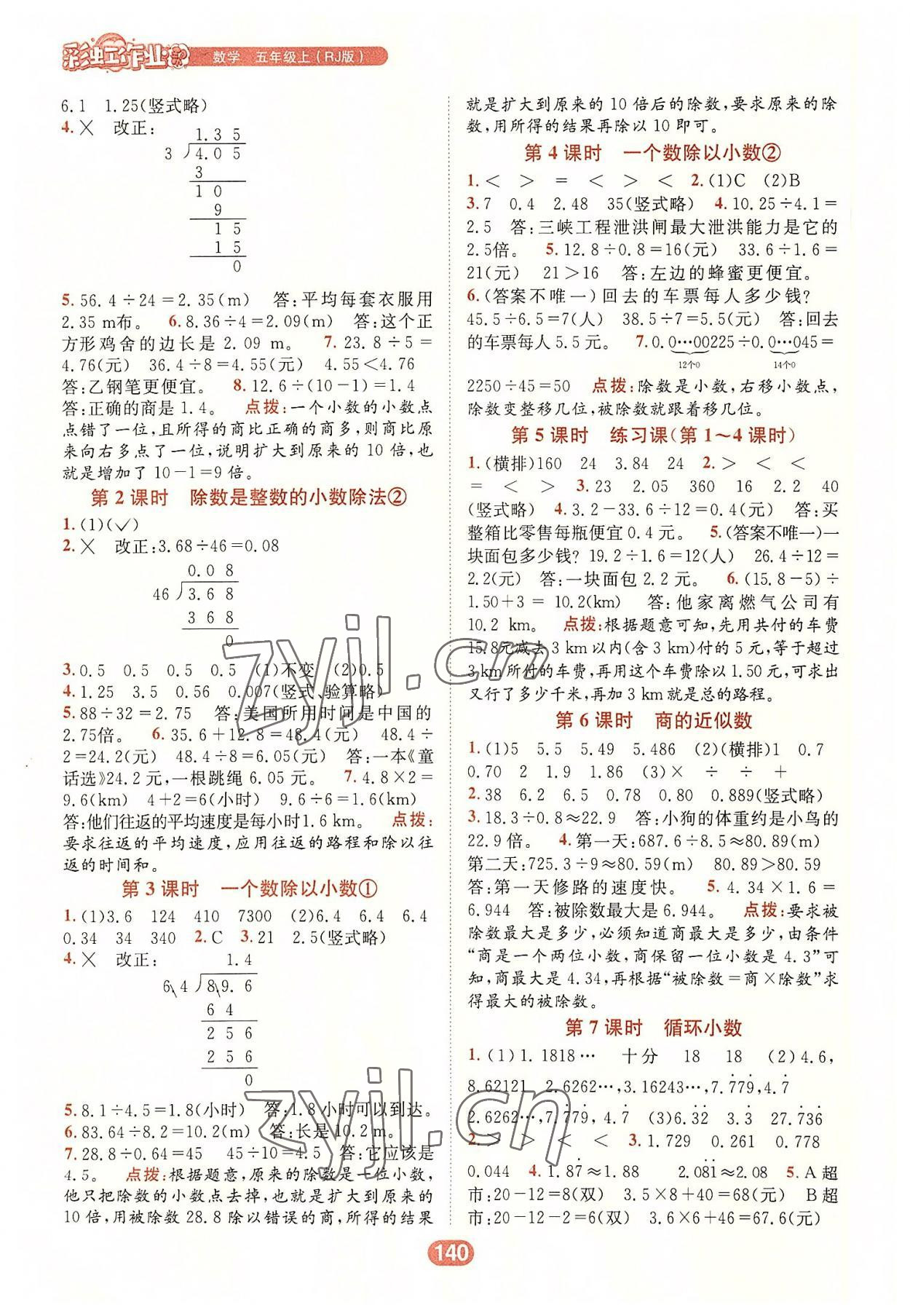 2022年彩虹作业五年级数学上册人教版 第4页