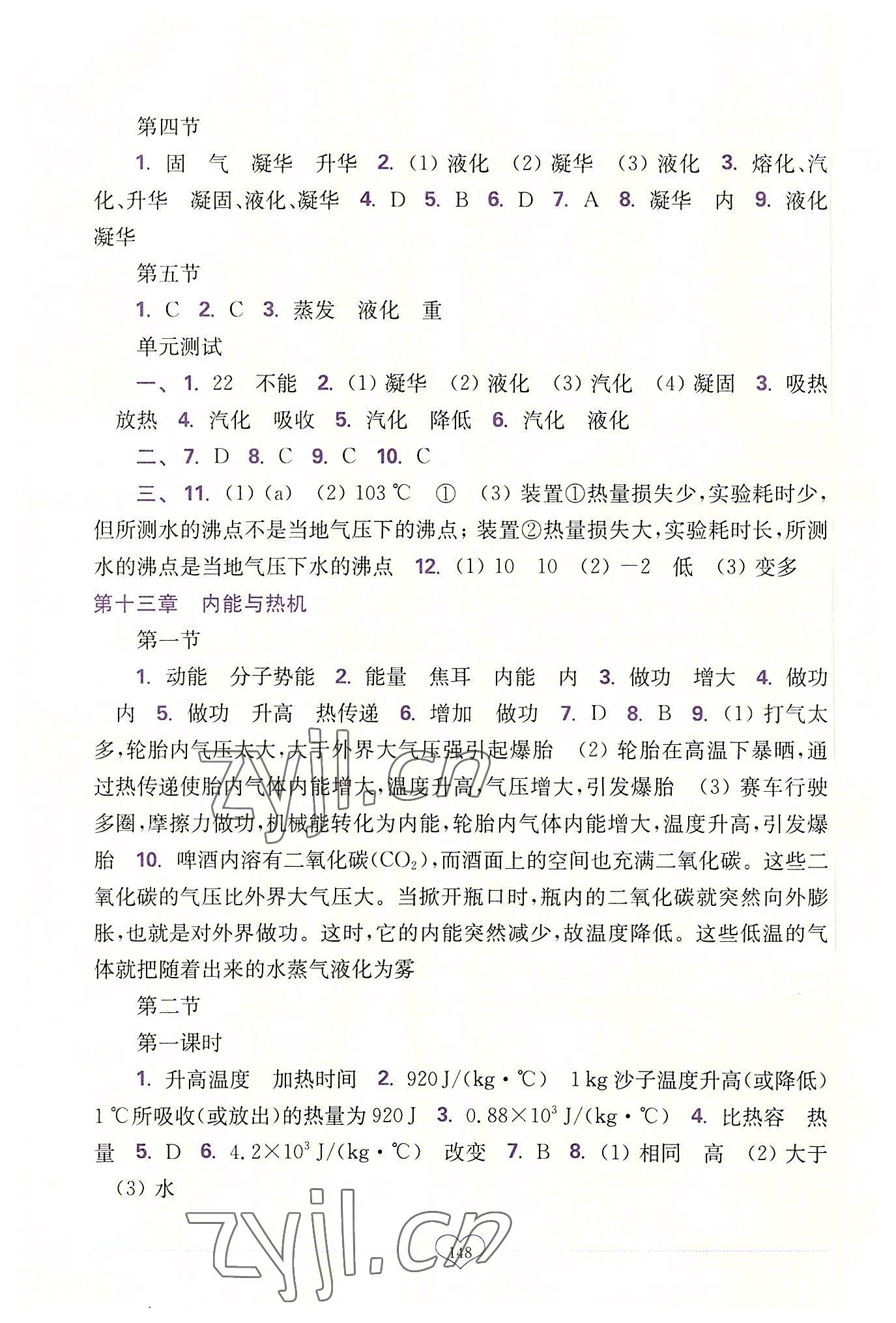 2022年新課程初中物理同步訓(xùn)練九年級(jí)全一冊(cè)滬科版重慶專(zhuān)版 第2頁(yè)