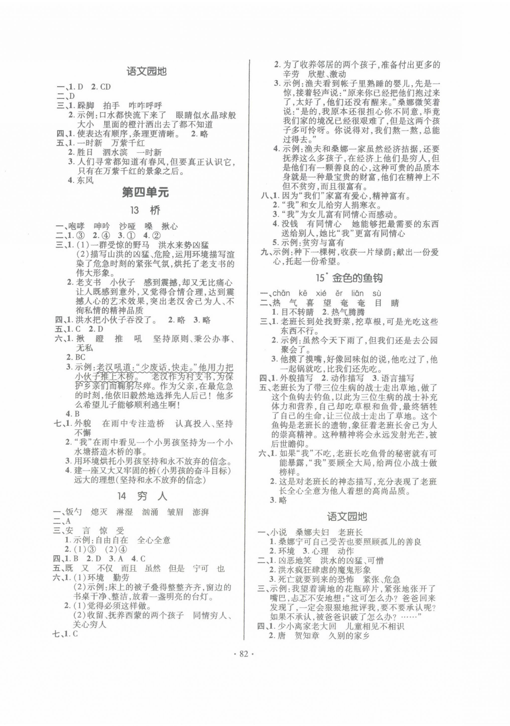 2022年高分突破创优100六年级语文上册人教版 参考答案第4页