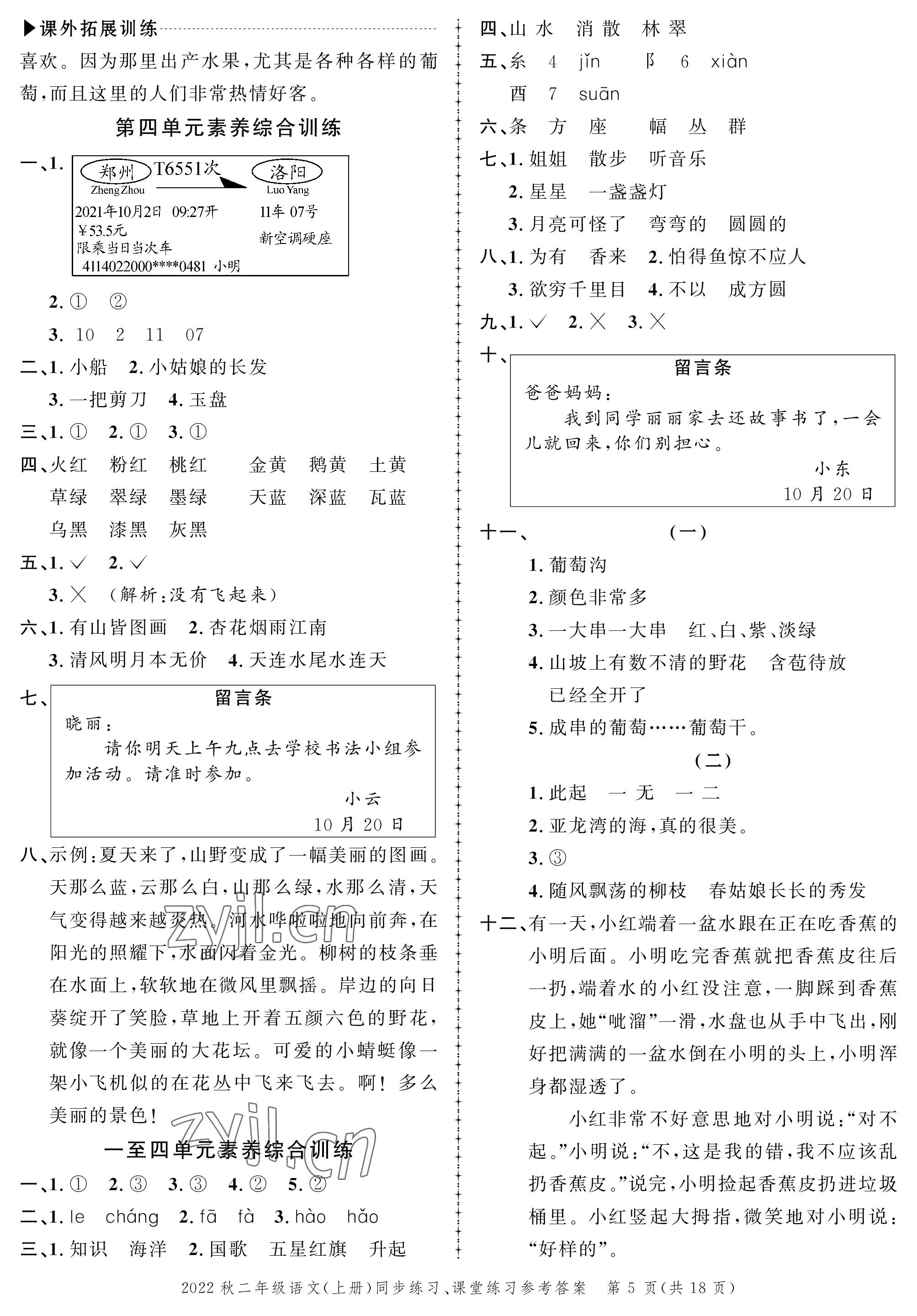 2022年创新作业同步练习二年级语文上册人教版 参考答案第5页