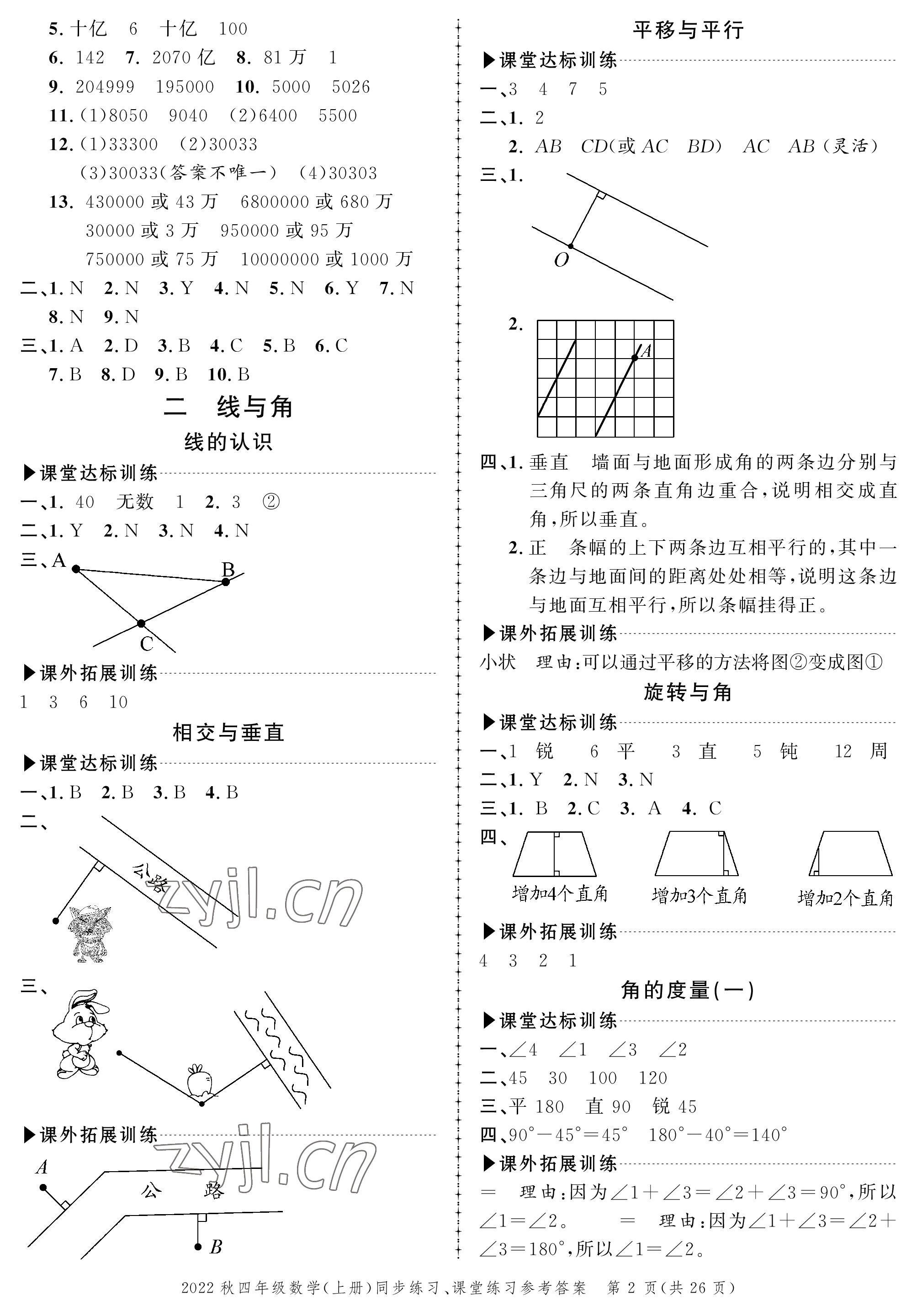 2022年创新作业同步练习四年级数学上册北师大版 参考答案第2页