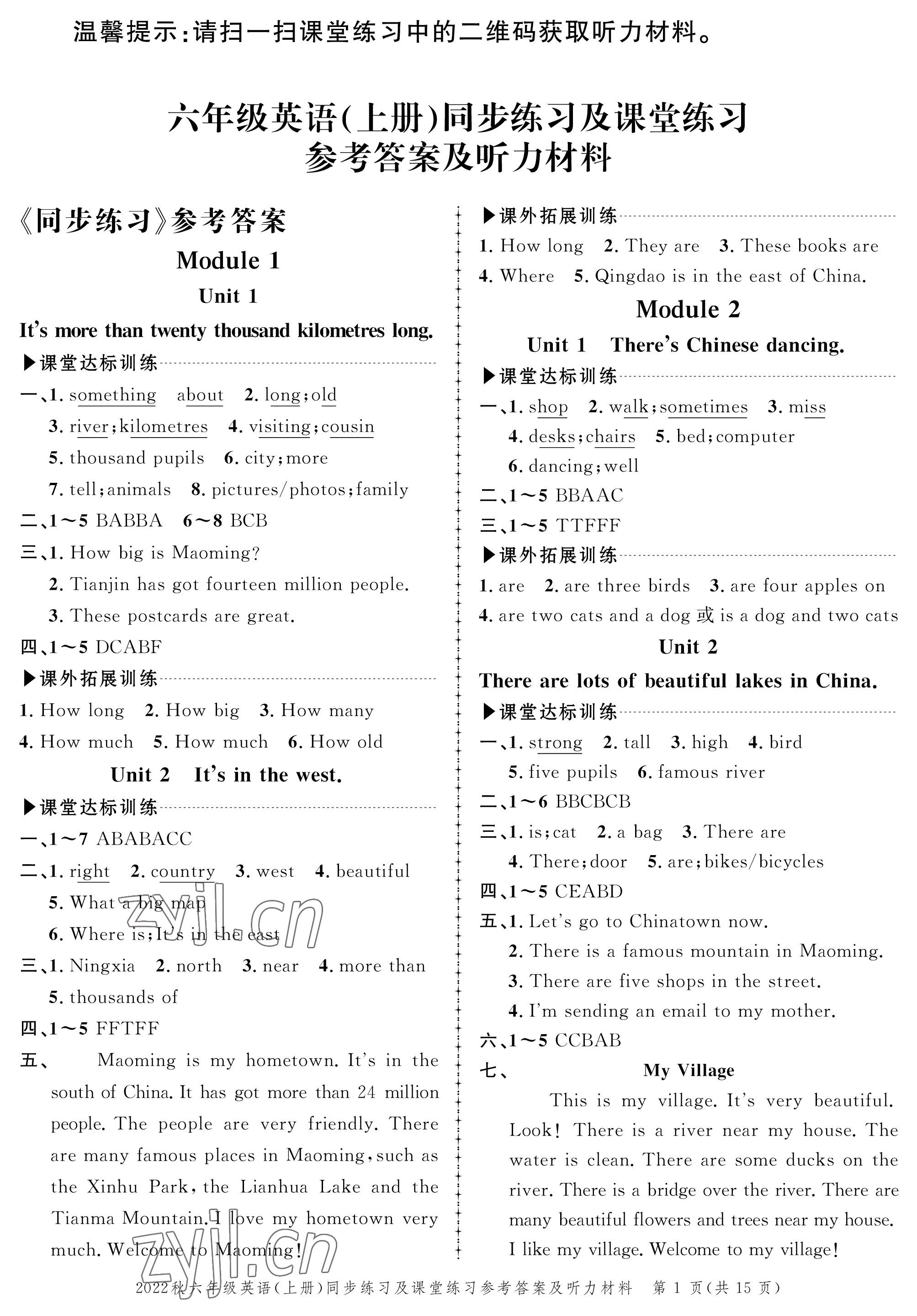 2022年創(chuàng)新作業(yè)同步練習(xí)六年級(jí)英語(yǔ)上冊(cè)外研版 參考答案第1頁(yè)