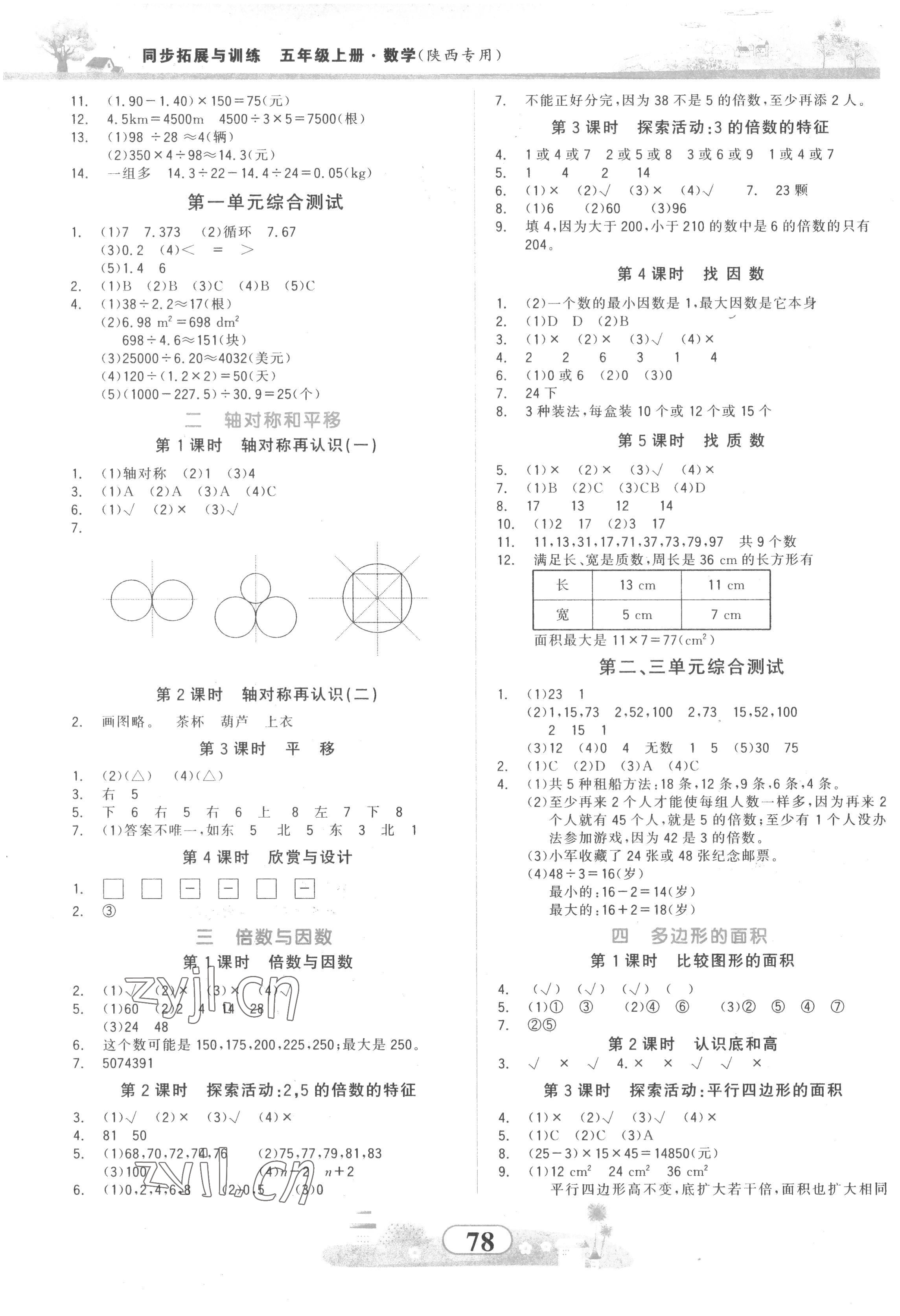 2022年同步拓展与训练五年级数学上册北师大版 第2页