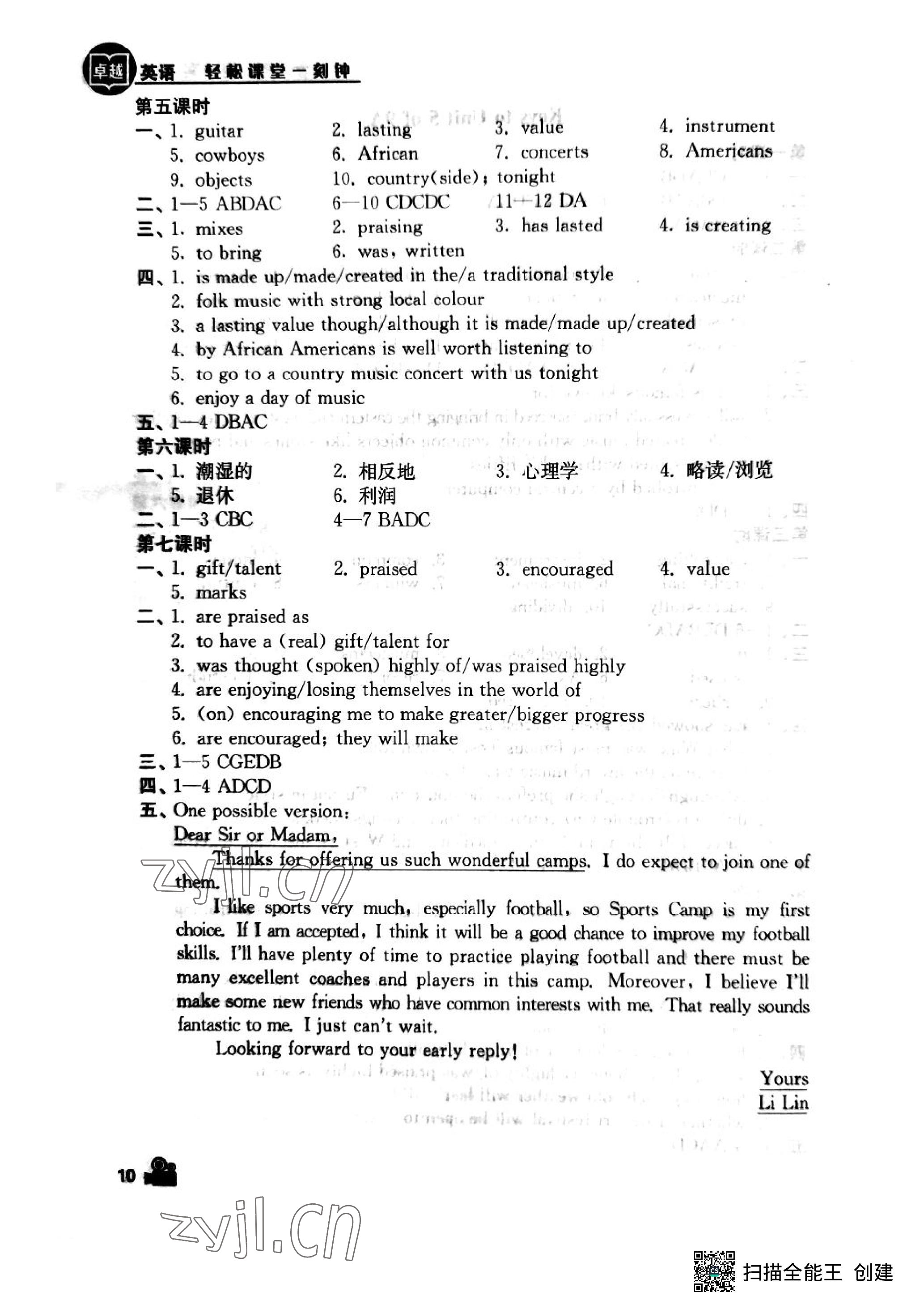 2022年卓越英語(yǔ)九年級(jí)英語(yǔ)上冊(cè)譯林版 參考答案第10頁(yè)