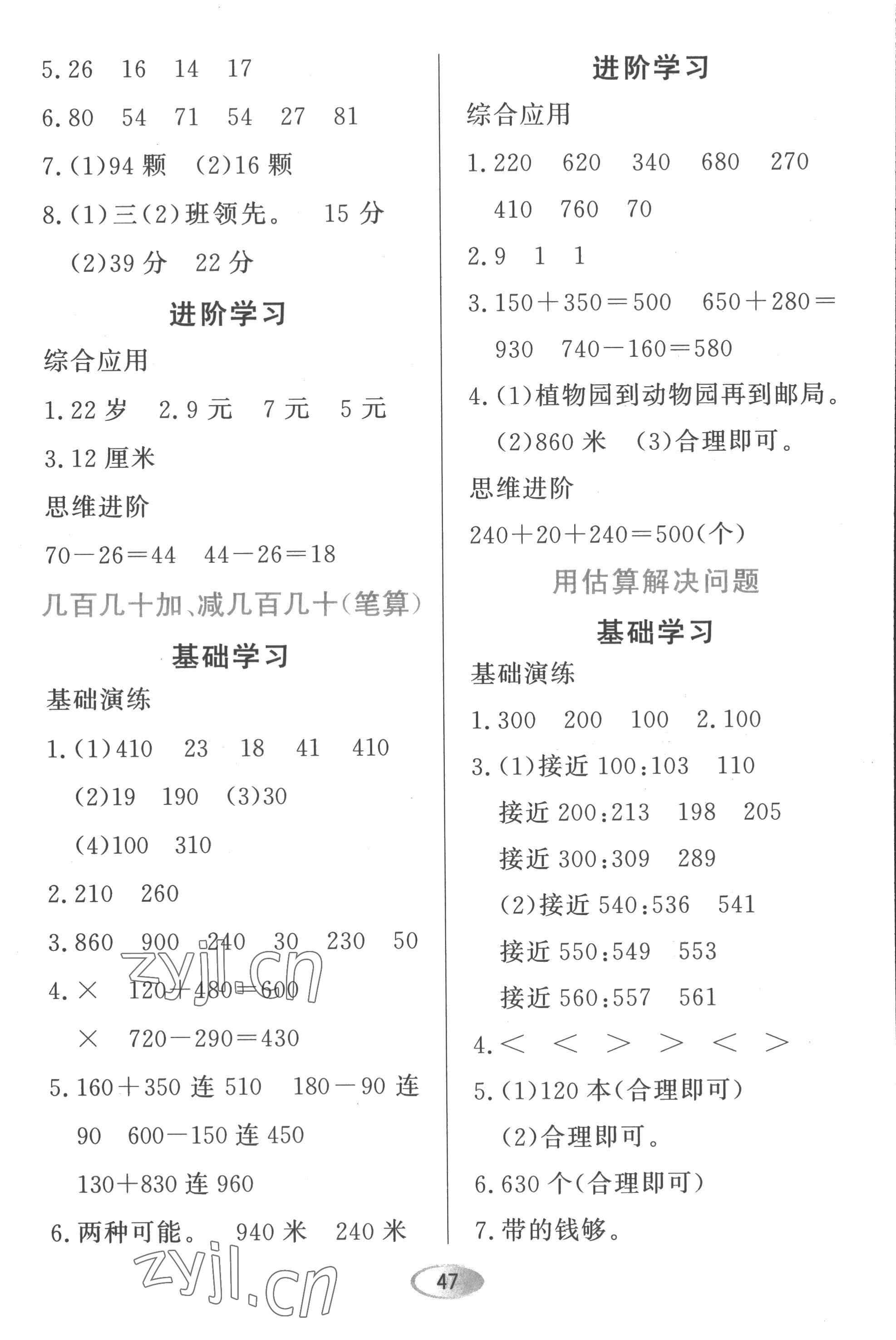 2022年资源与评价黑龙江教育出版社三年级数学上册人教版 第3页