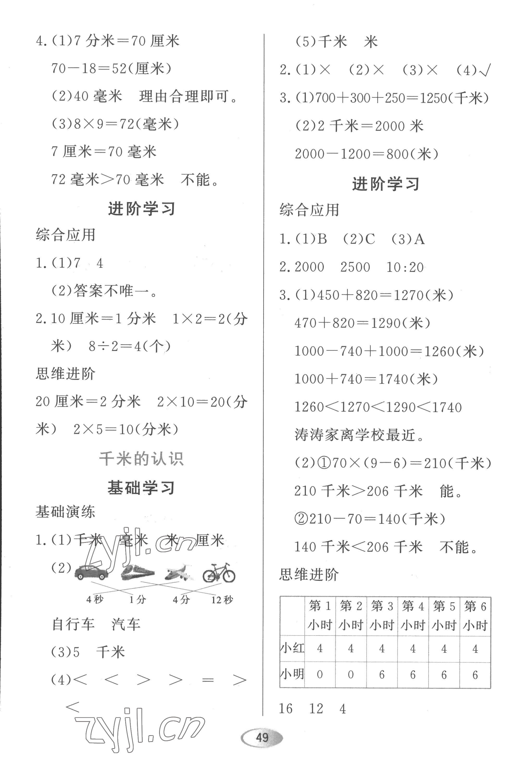 2022年资源与评价黑龙江教育出版社三年级数学上册人教版 第5页