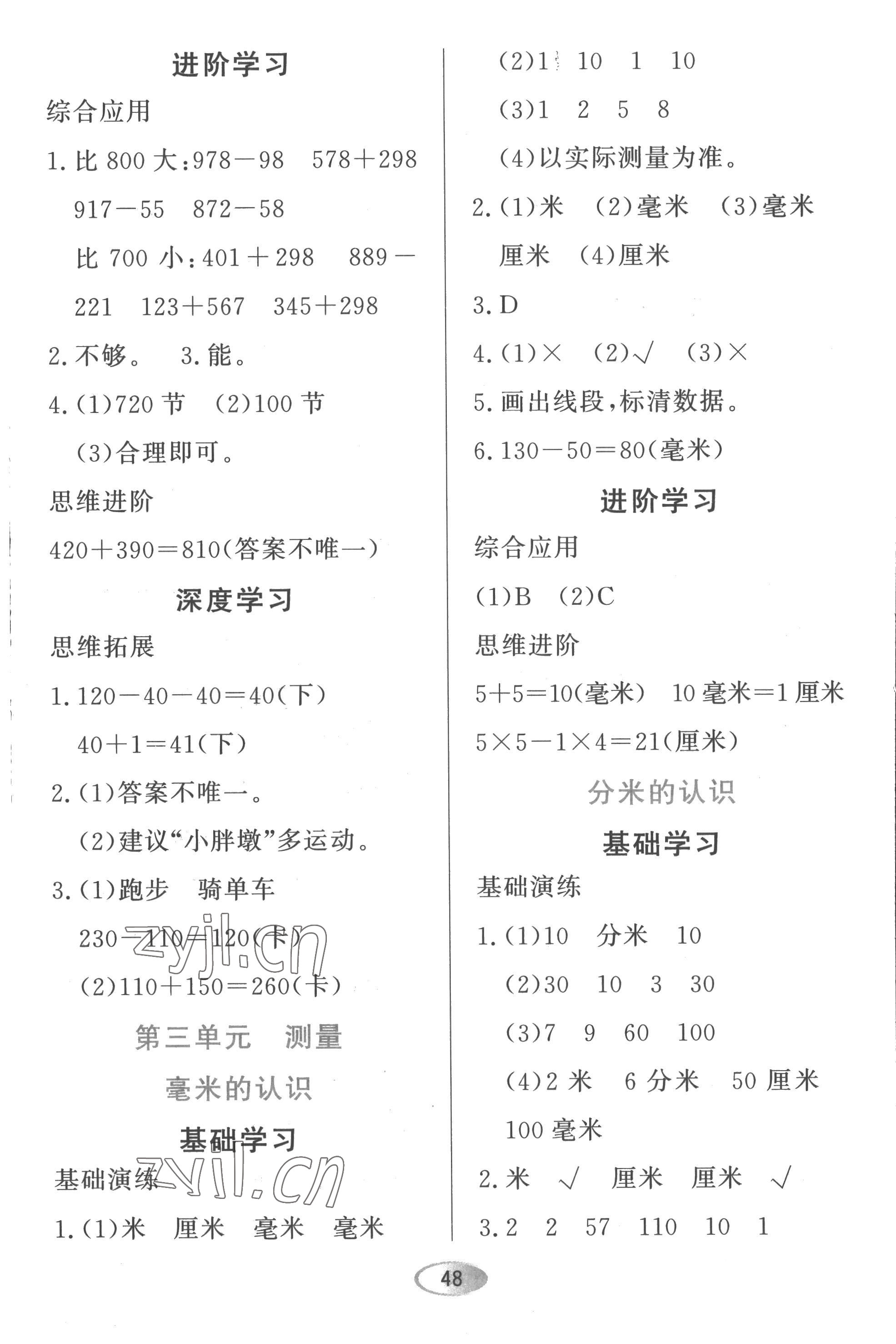 2022年资源与评价黑龙江教育出版社三年级数学上册人教版 第4页