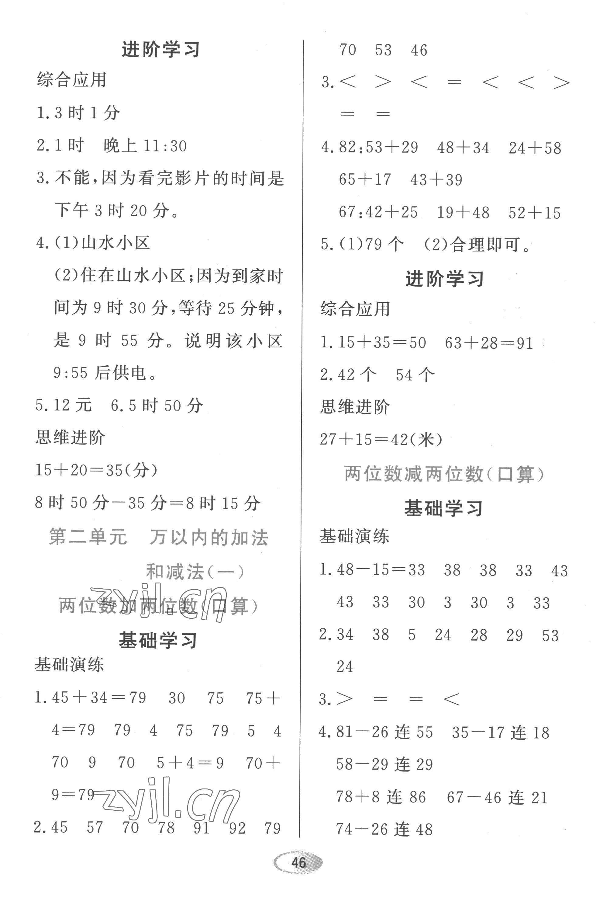 2022年资源与评价黑龙江教育出版社三年级数学上册人教版 第2页