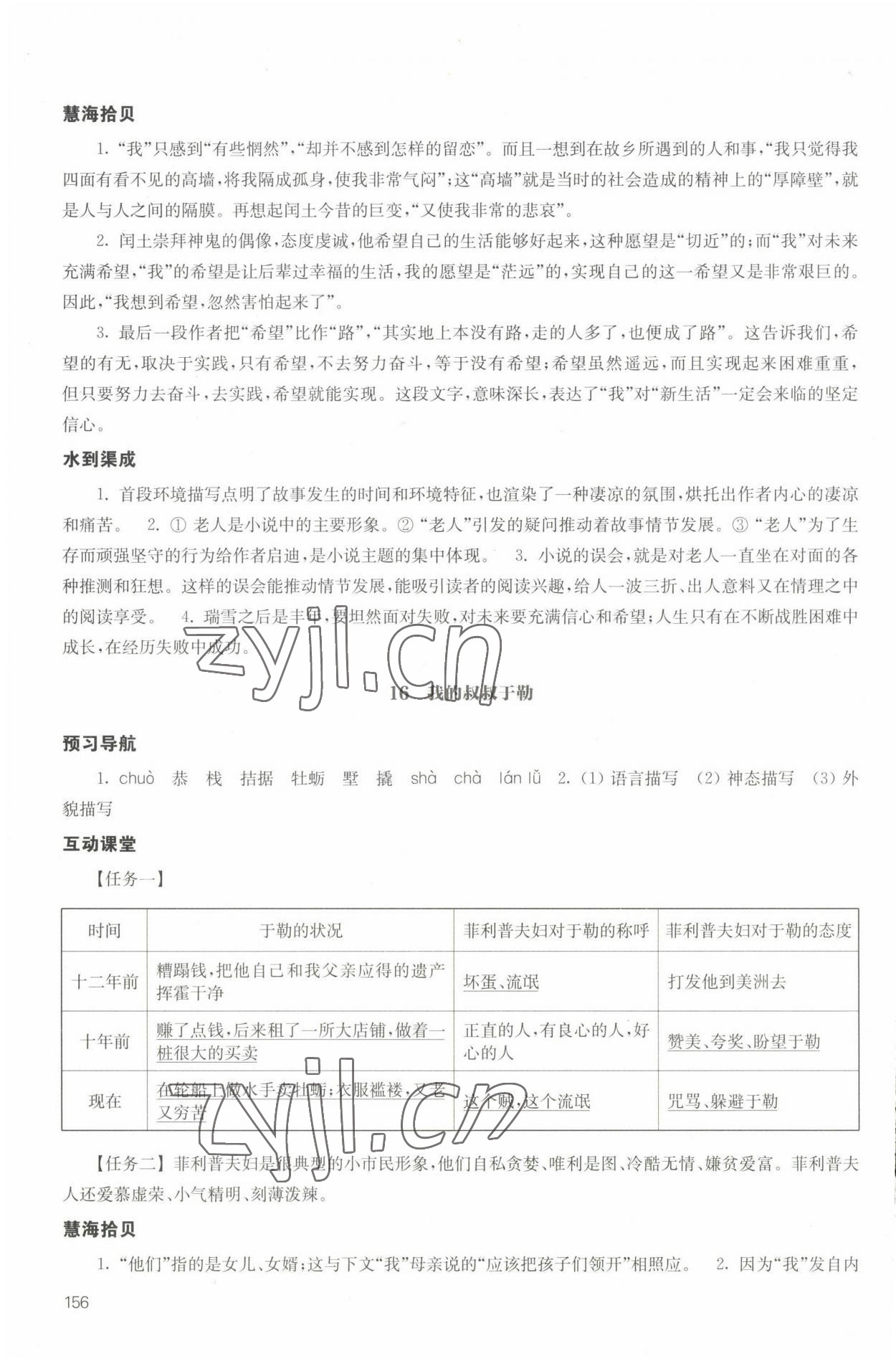 2022年鳳凰數(shù)字化導(dǎo)學(xué)稿九年級(jí)語文全一冊人教版 第12頁