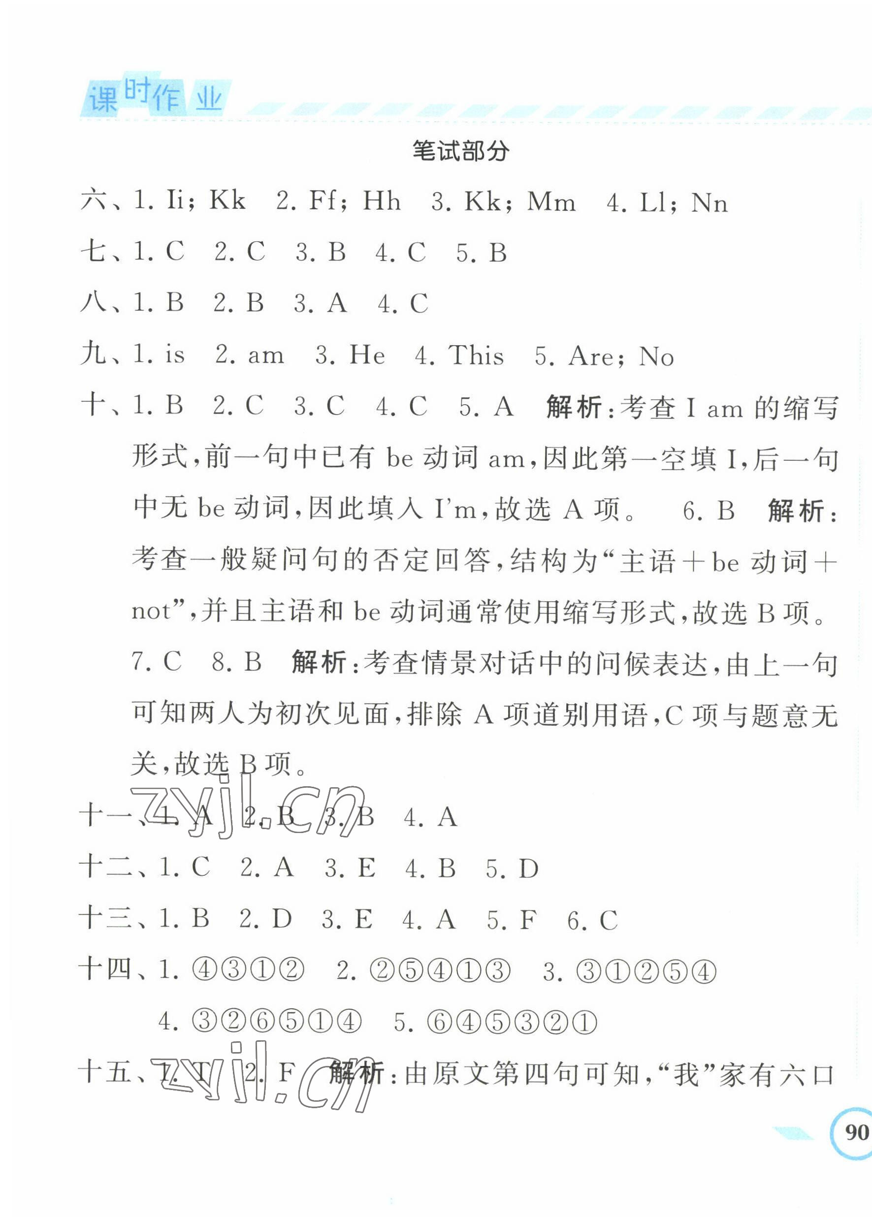 2022年经纶学典课时作业三年级英语上册译林版 第11页