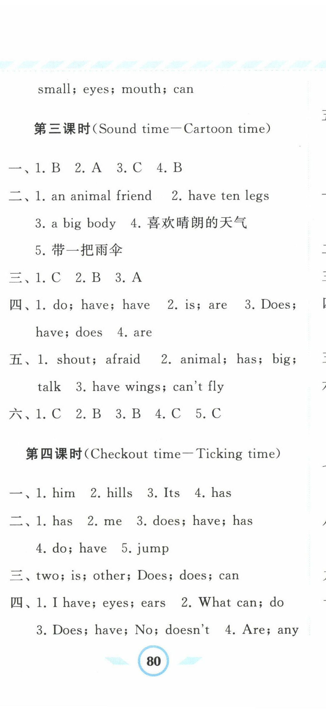 2022年经纶学典课时作业五年级英语上册译林版 第11页