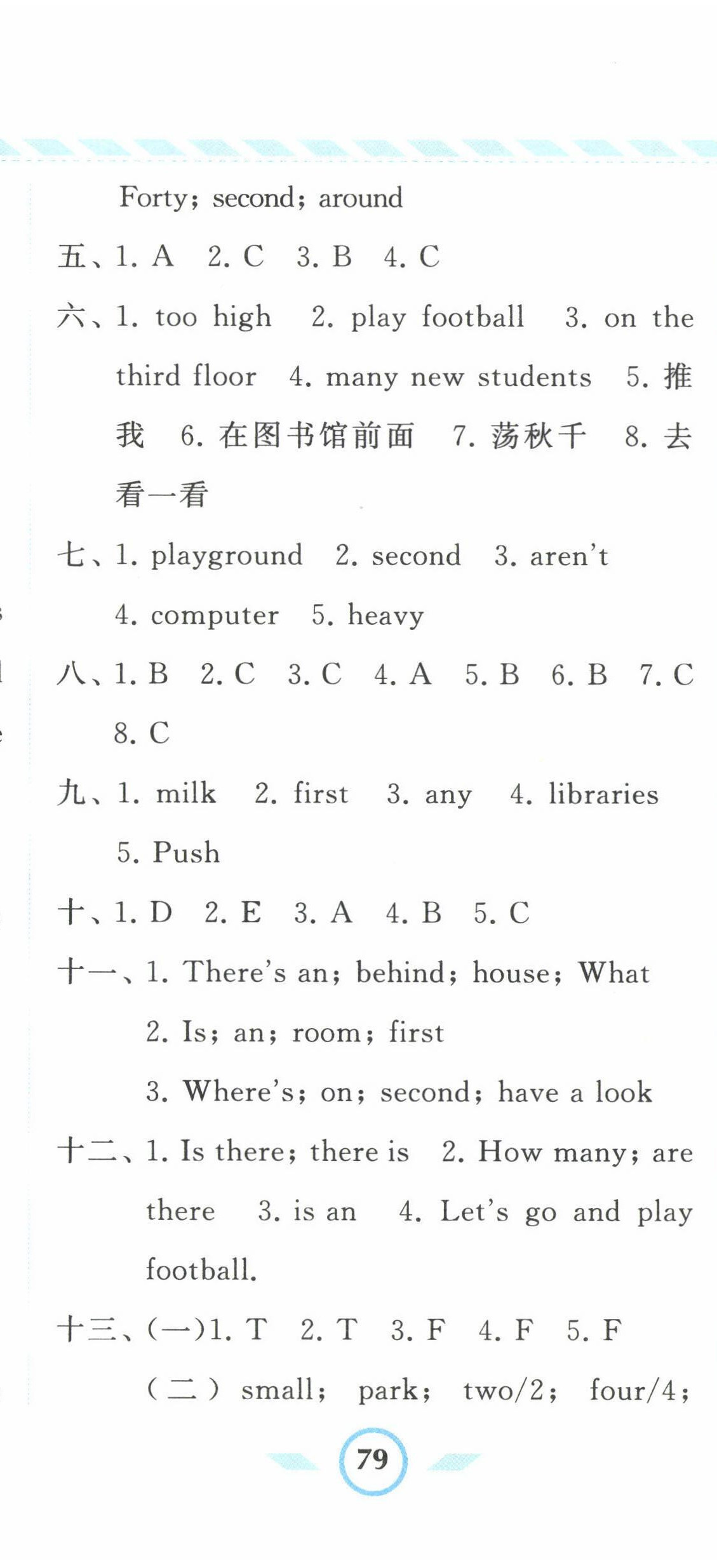 2022年经纶学典课时作业五年级英语上册译林版 第8页