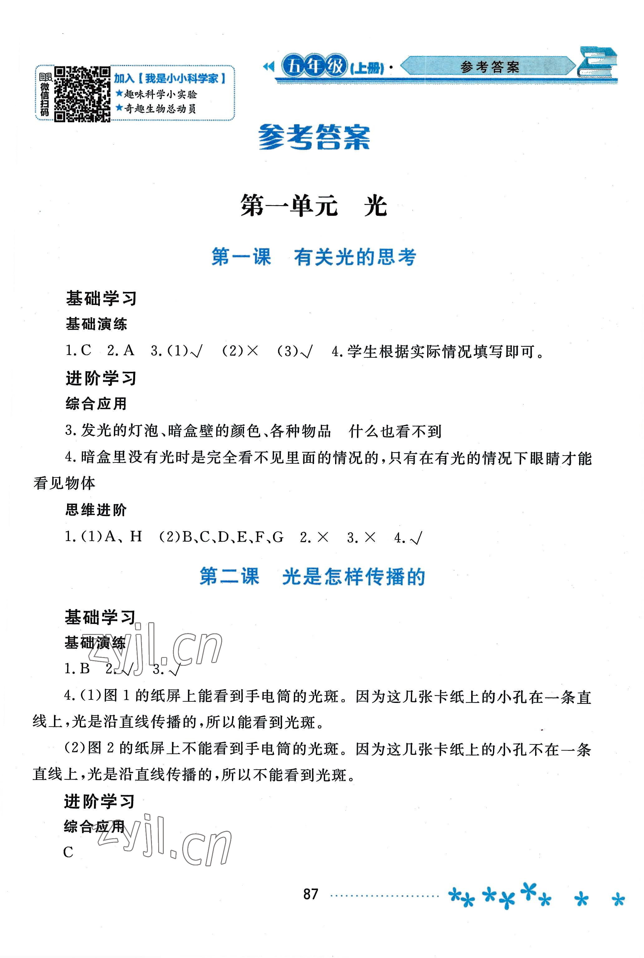 2022年资源与评价黑龙江教育出版社五年级科学上册教科版 第1页