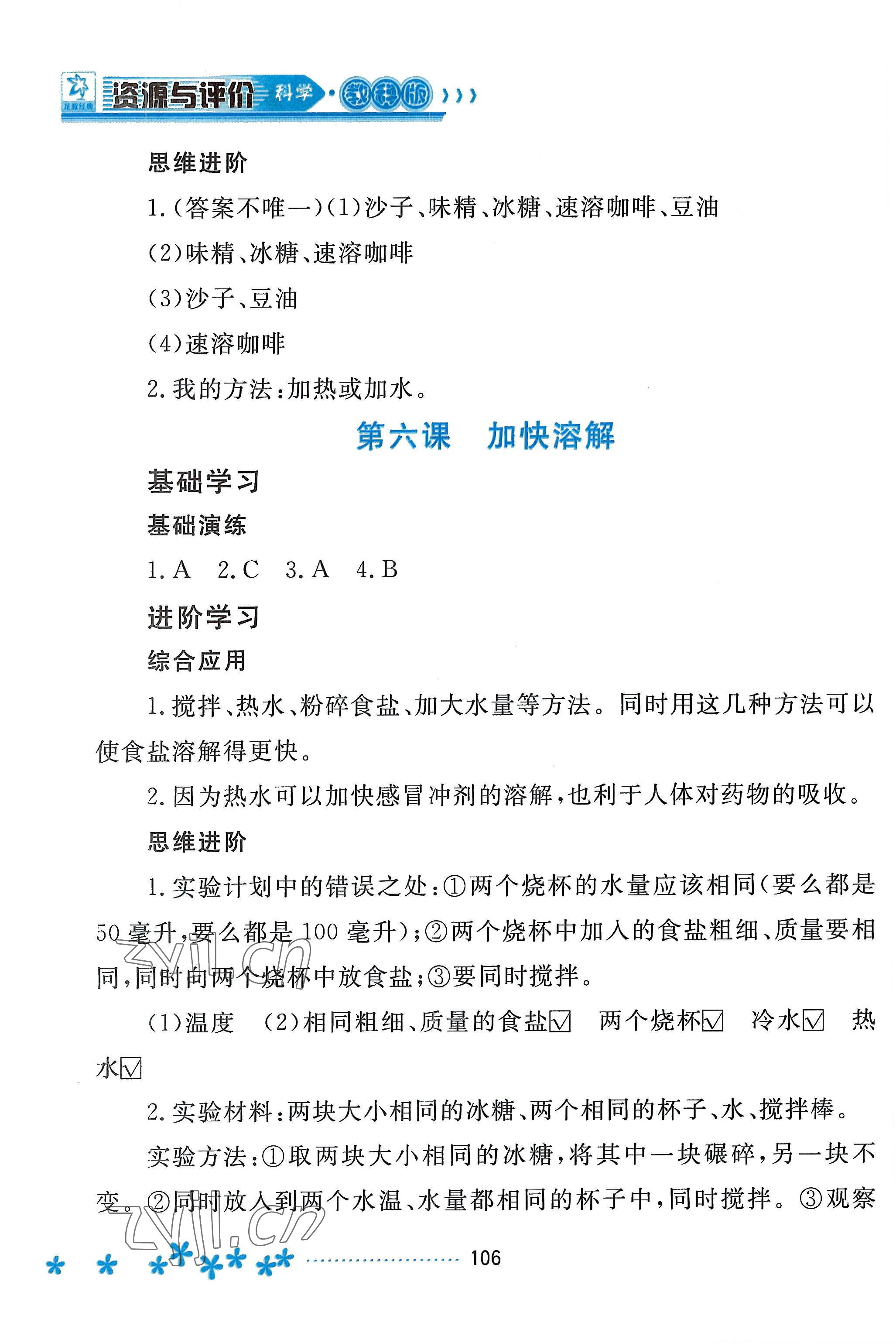 2022年资源与评价黑龙江教育出版社三年级科学上册教科版 参考答案第5页