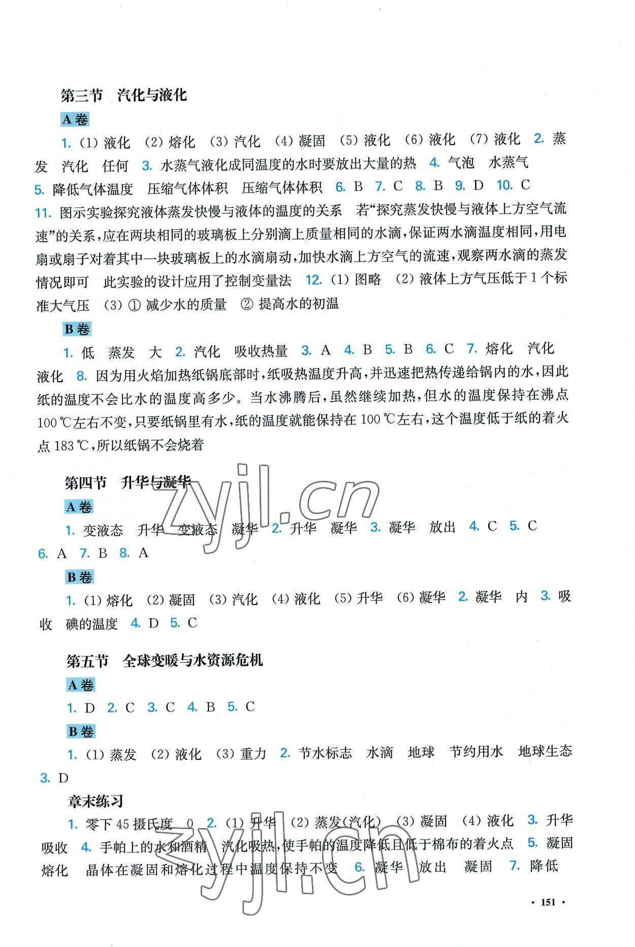 2022年學(xué)生用書九年級物理上冊滬科版安徽專版 參考答案第2頁