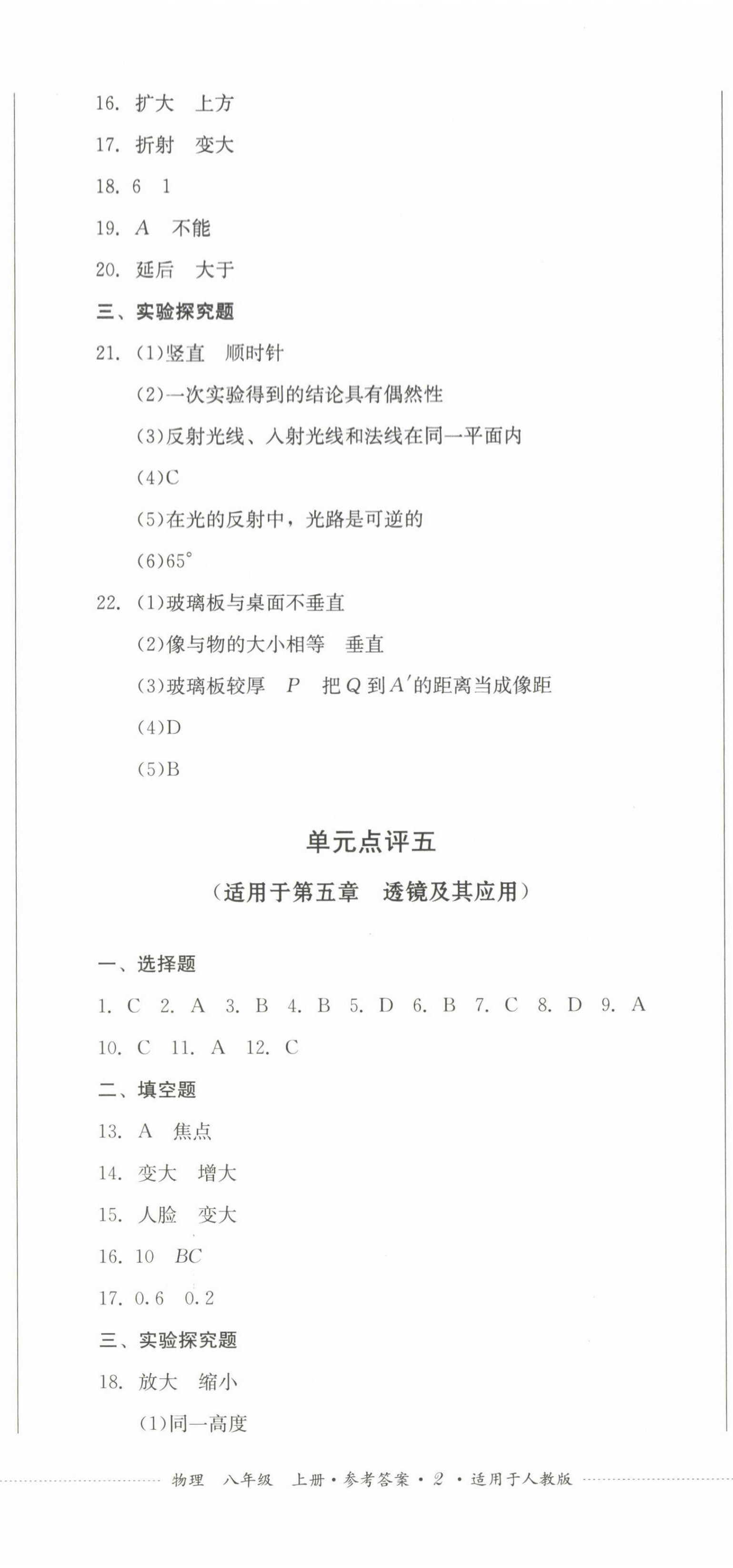 2022年学情点评四川教育出版社八年级物理上册人教版答案——青夏教育精英家教网——