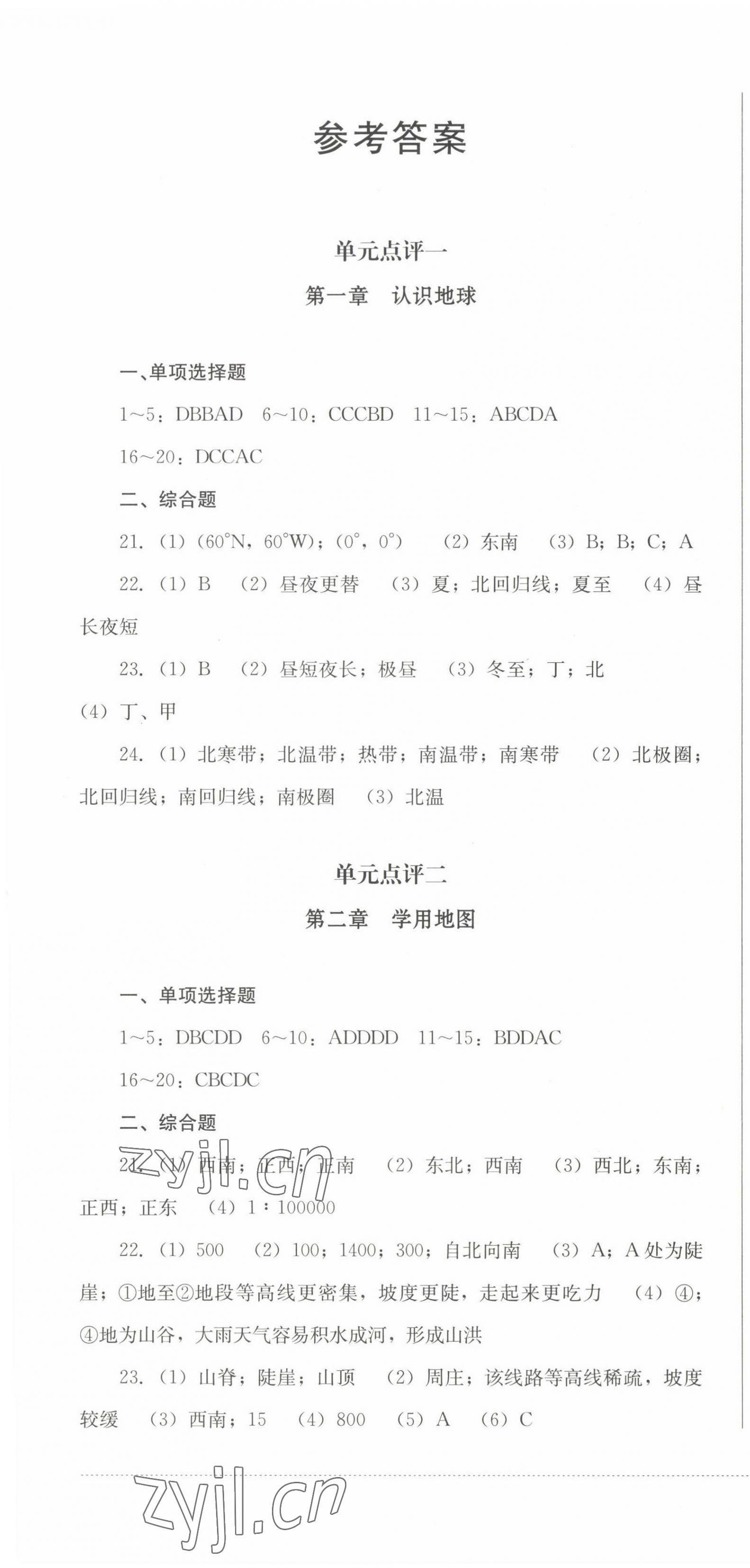 2022年学情点评四川教育出版社七年级地理上册粤人版 第1页