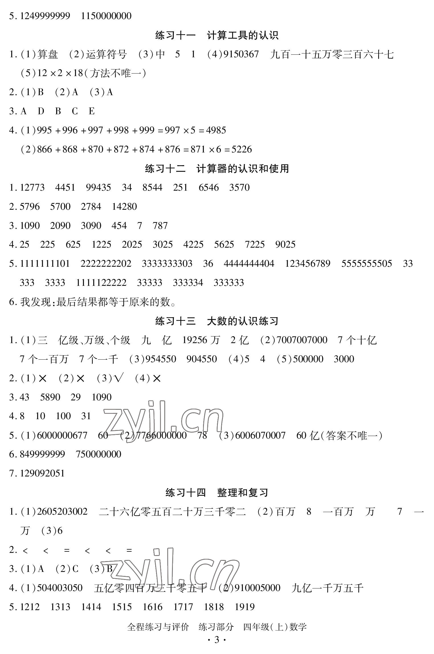 2022年全程練習(xí)與評(píng)價(jià)四年級(jí)數(shù)學(xué)上冊人教版 參考答案第3頁