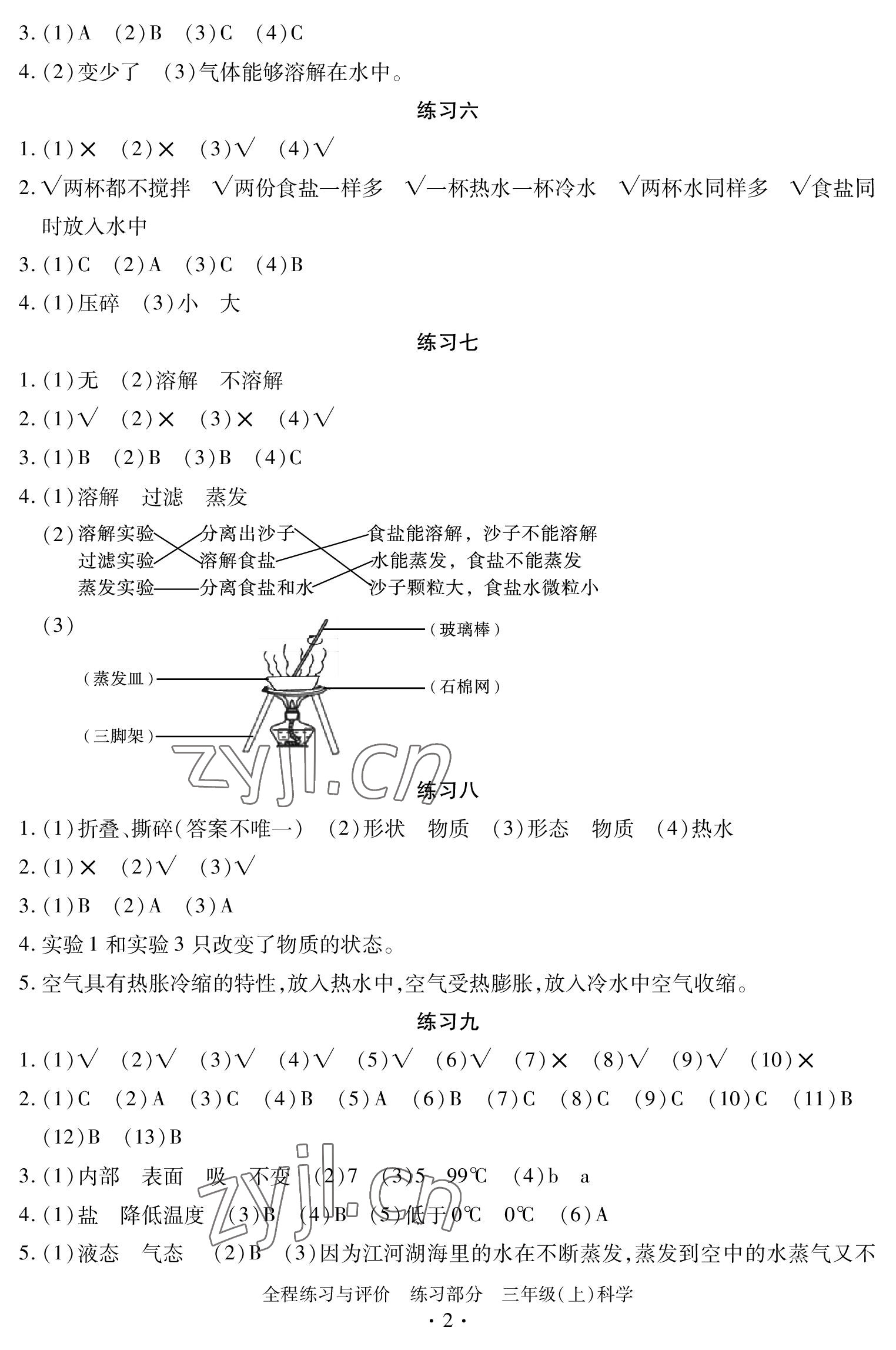 2022年全程練習與評價三年級科學上冊教科版 參考答案第2頁