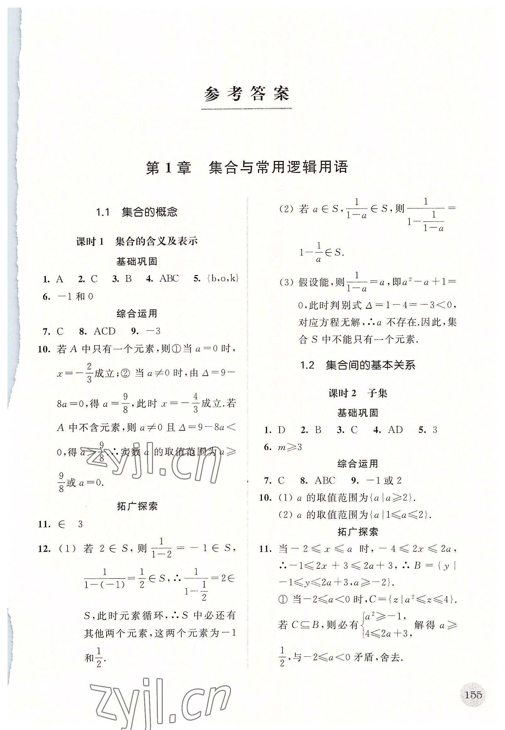 2022年高中数学补充习题必修第一册全国版 第1页