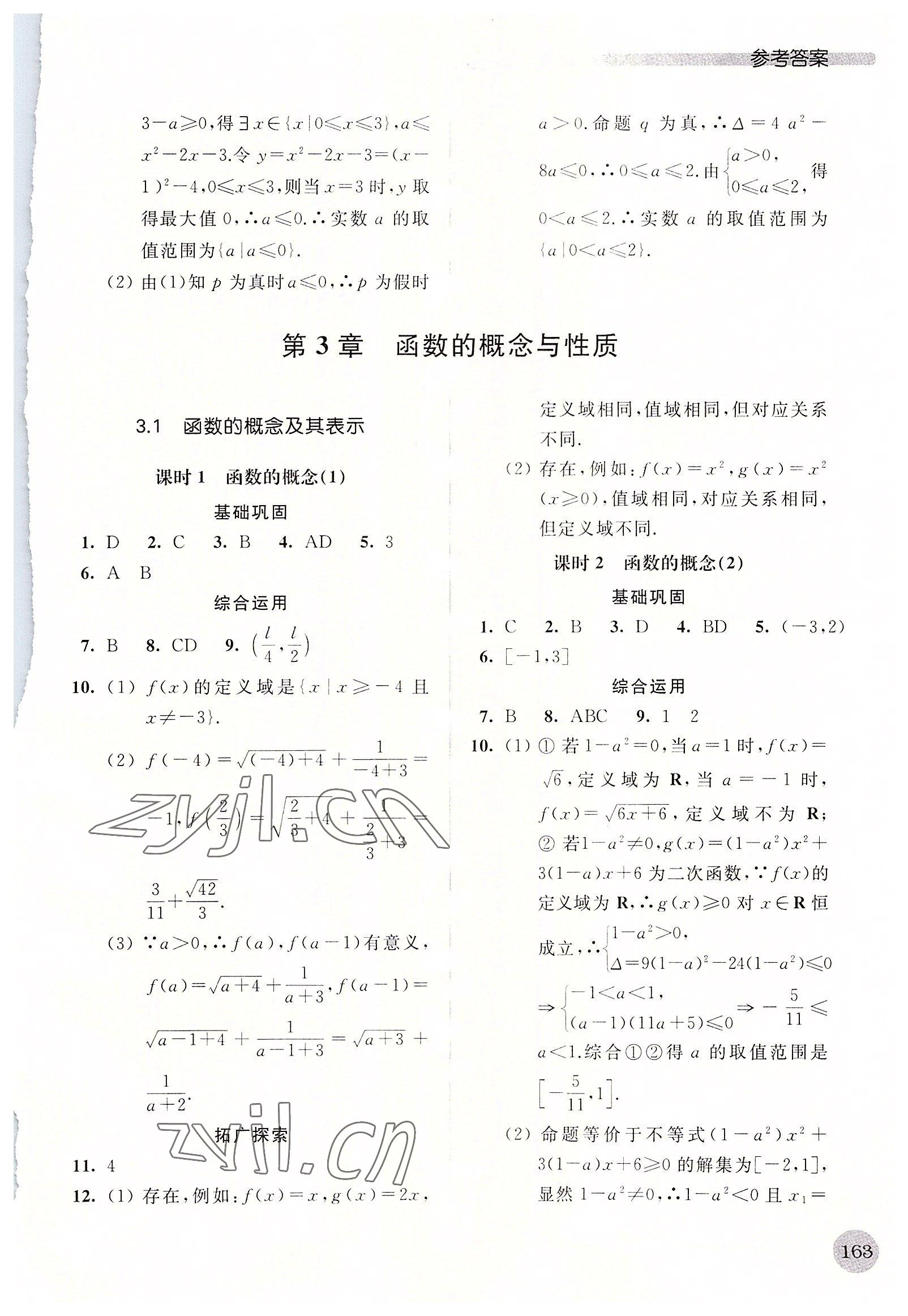 2022年高中數(shù)學(xué)補(bǔ)充習(xí)題必修第一冊(cè)全國版 第9頁