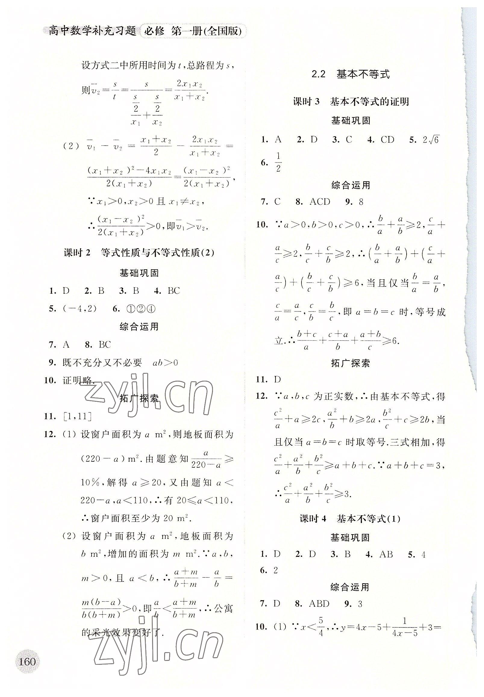 2022年高中数学补充习题必修第一册全国版 第6页