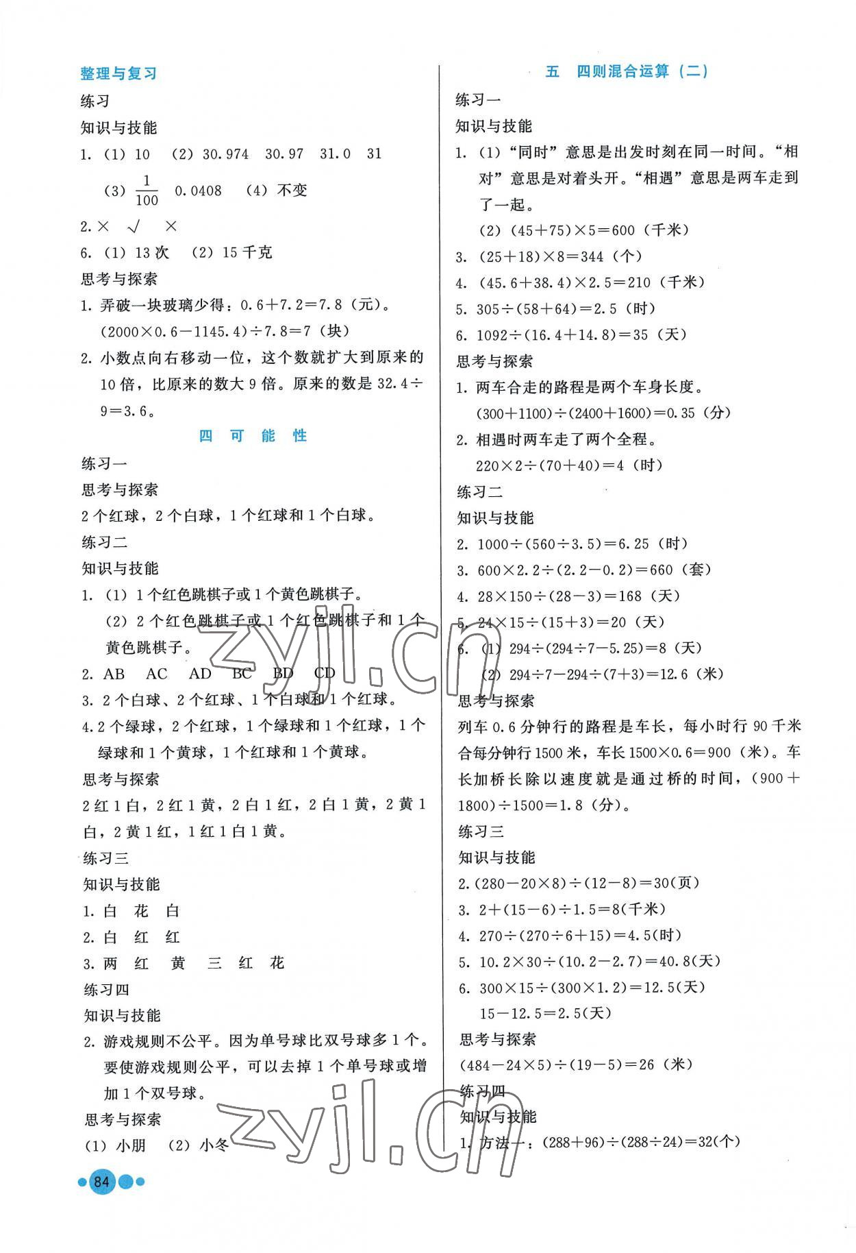 2022年基本功训练五年级数学上册冀教版 参考答案第3页