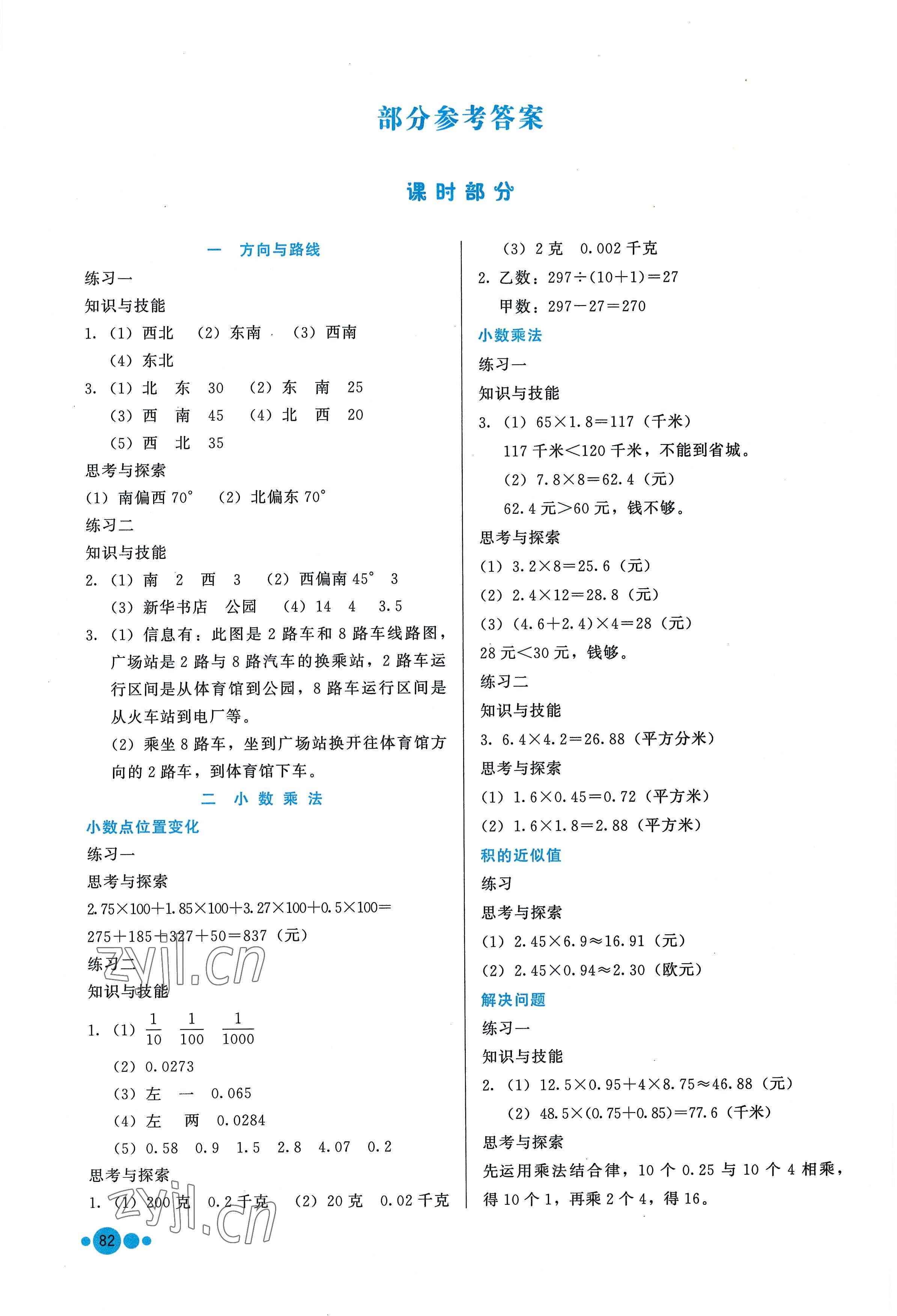 2022年基本功訓(xùn)練五年級數(shù)學(xué)上冊冀教版 參考答案第1頁