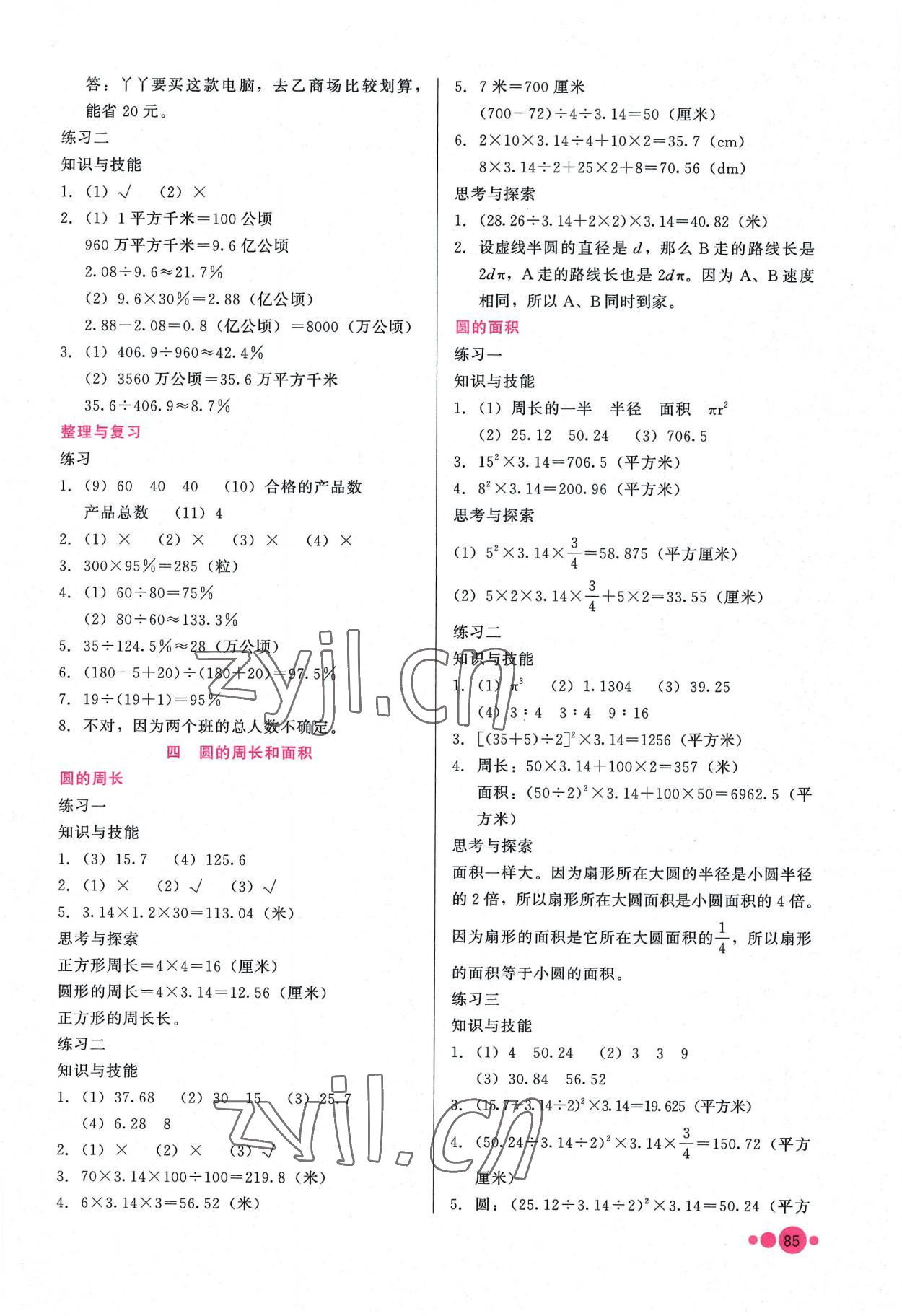 2022年基本功训练六年级数学上册冀教版 第3页