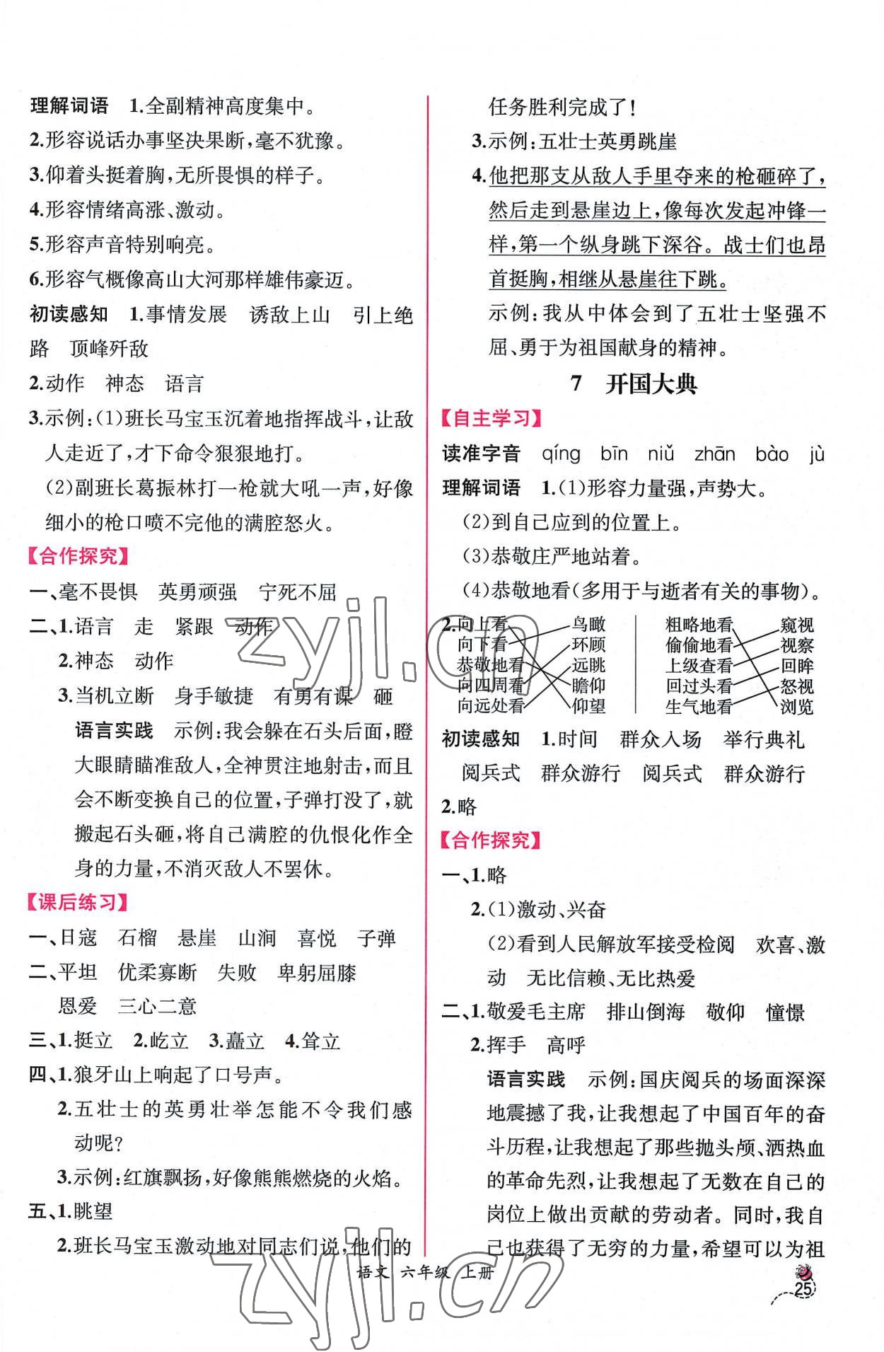 2022年同步導(dǎo)學(xué)案課時(shí)練六年級(jí)語(yǔ)文上冊(cè)人教版 第5頁(yè)