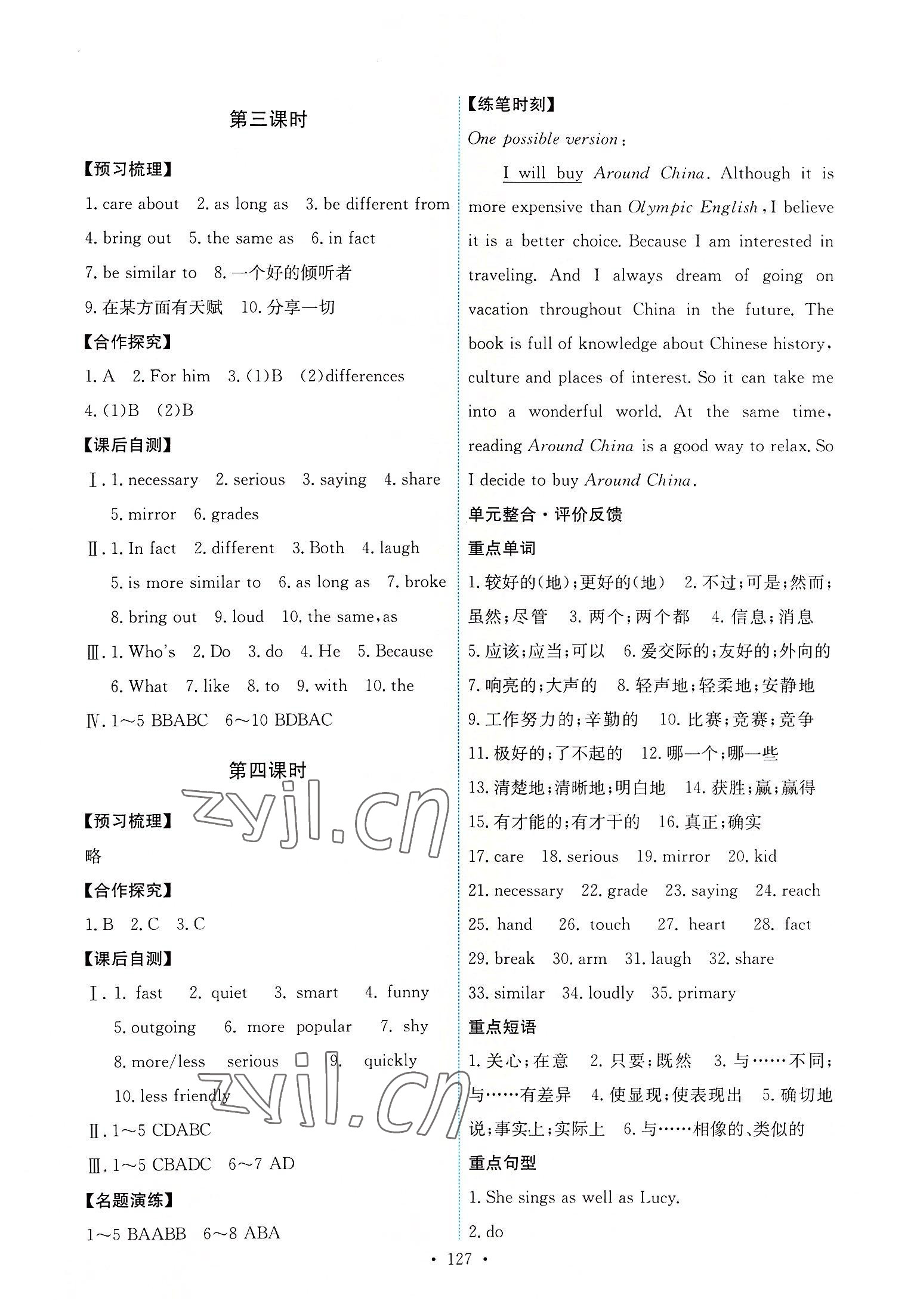 2022年能力培养与测试八年级英语上册人教版 第5页