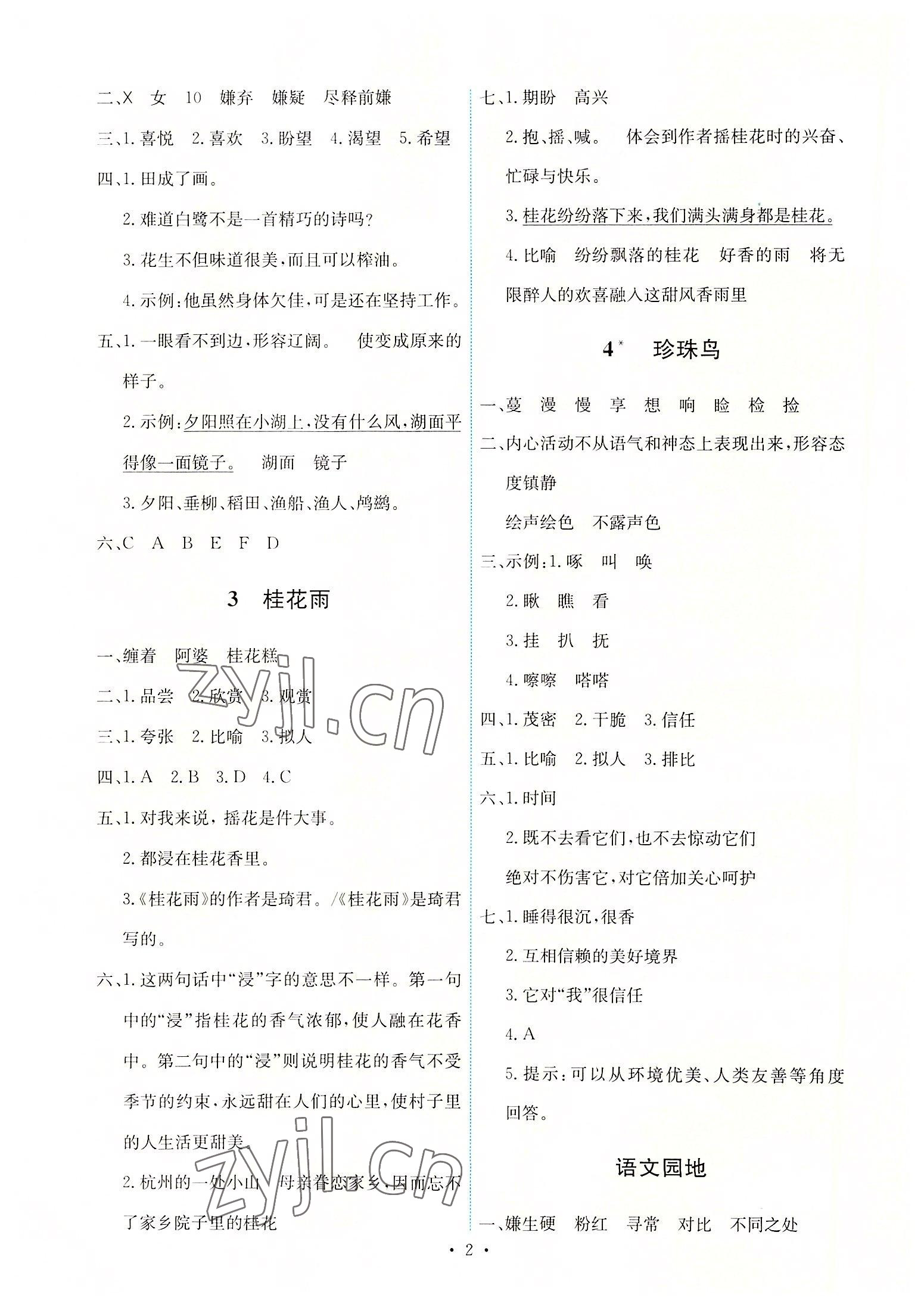 2022年能力培養(yǎng)與測試五年級語文上冊人教版 第2頁